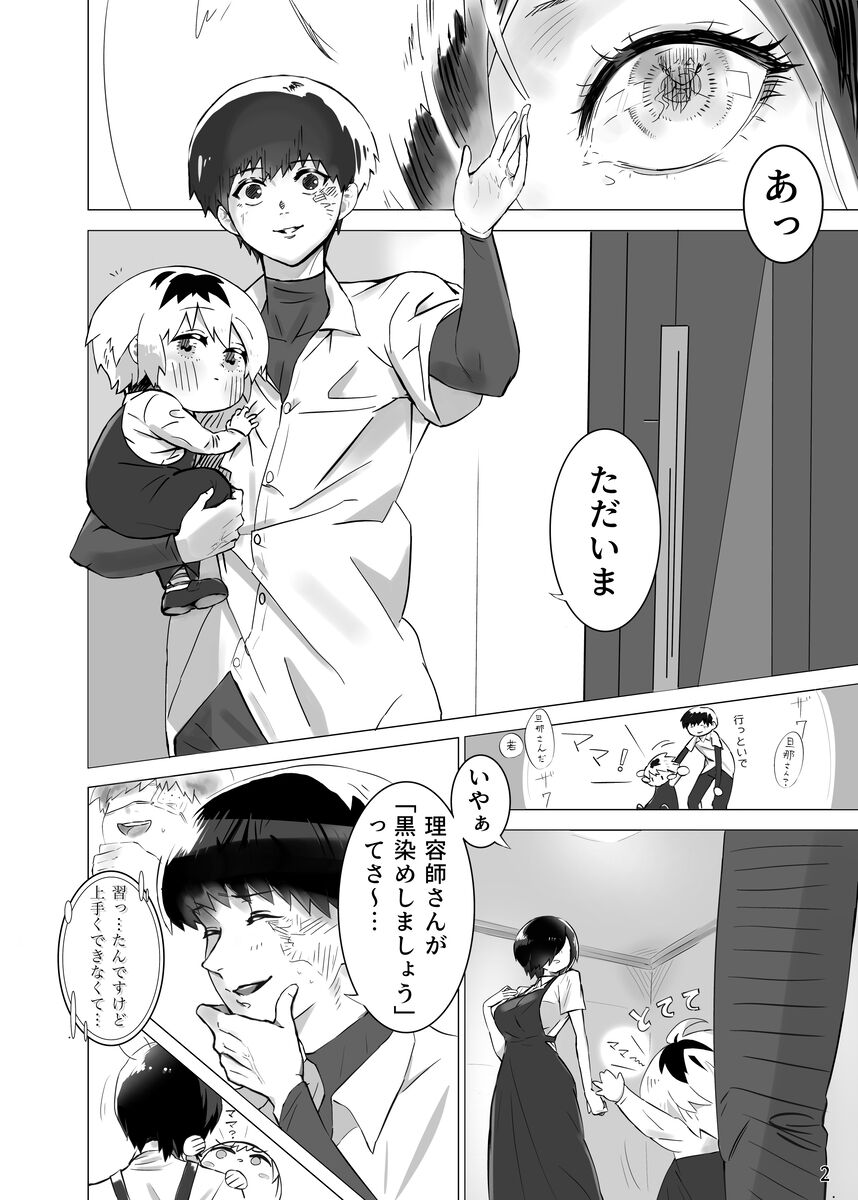 “koshiraeru bokura no hana” page 3 full