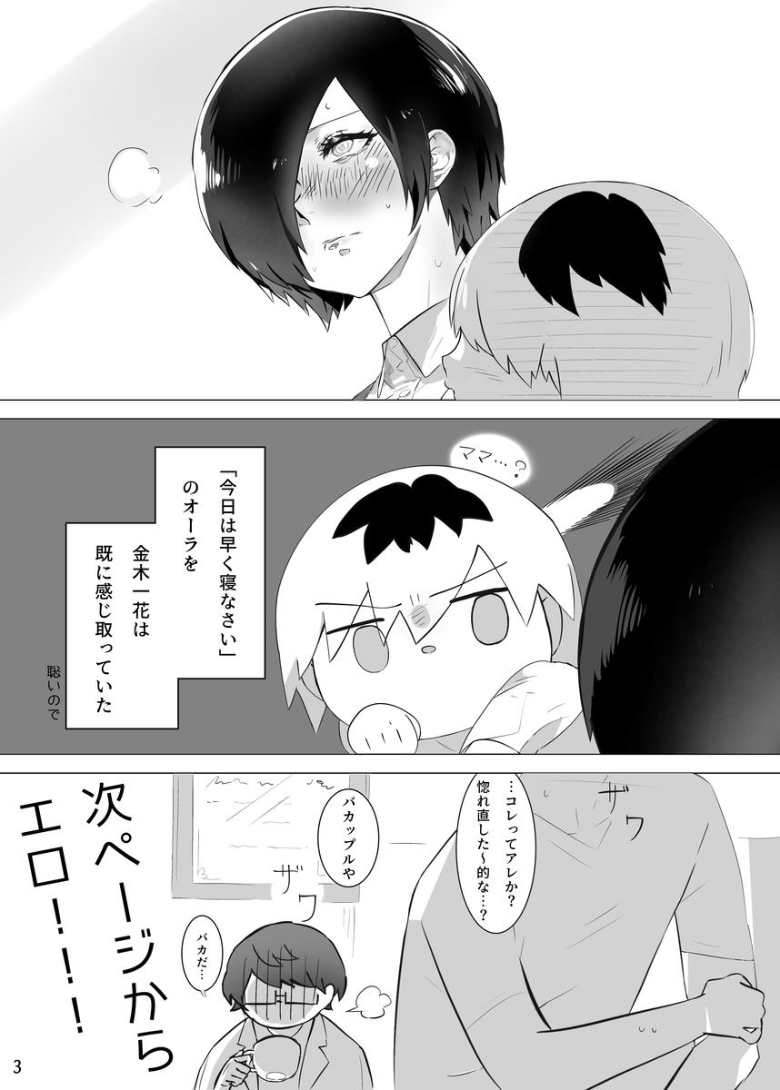 “koshiraeru bokura no hana” page 4 full