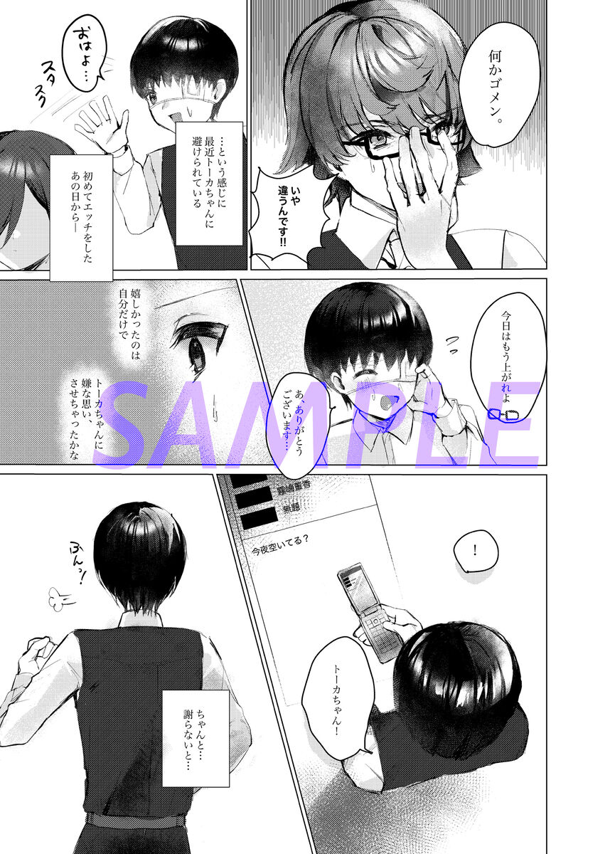 “koshiraeru bokura no hana” page 8 full
