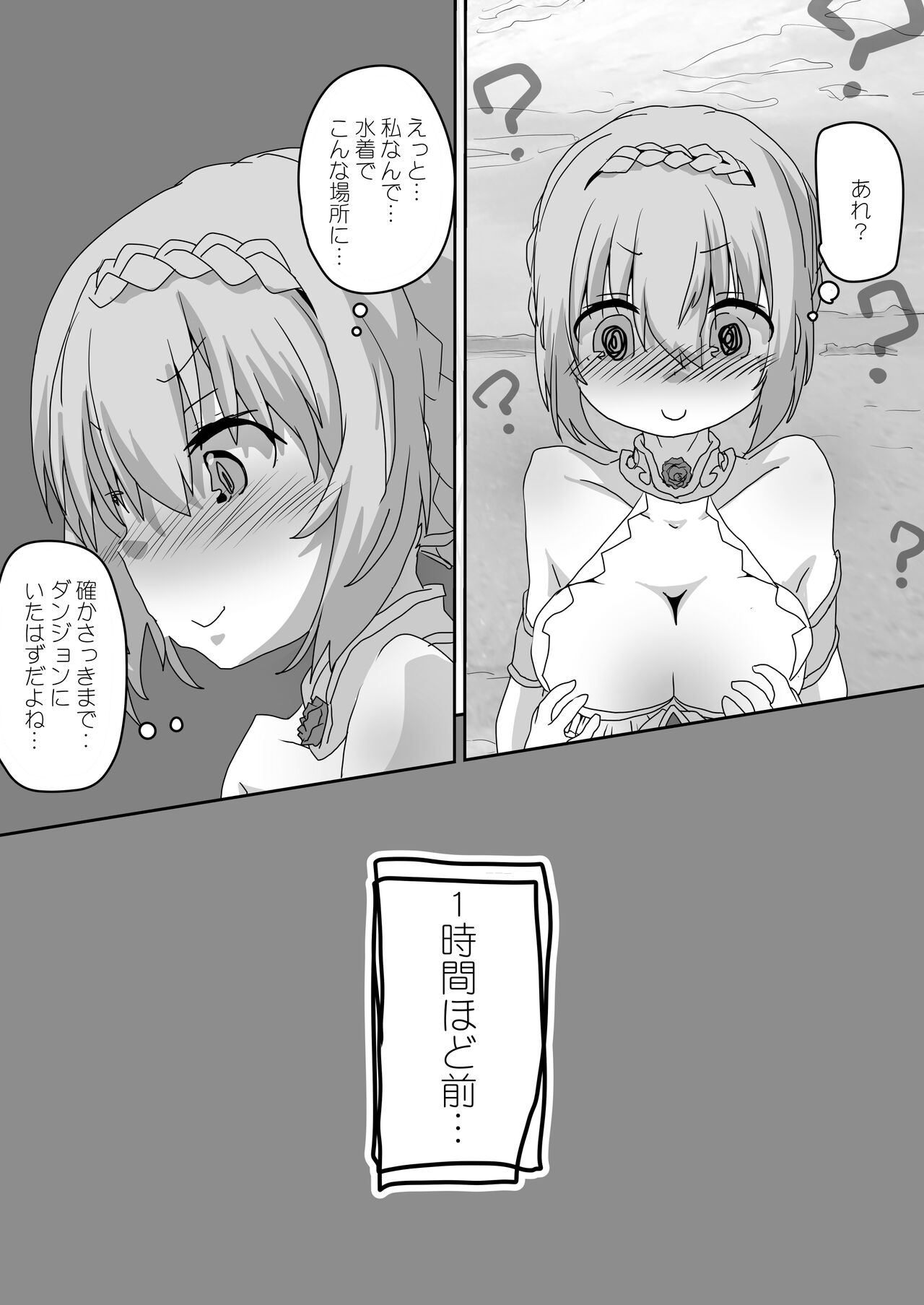 Toaru Guild no Ecchi na Jijou-Twinkle Wish Hen- page 5 full