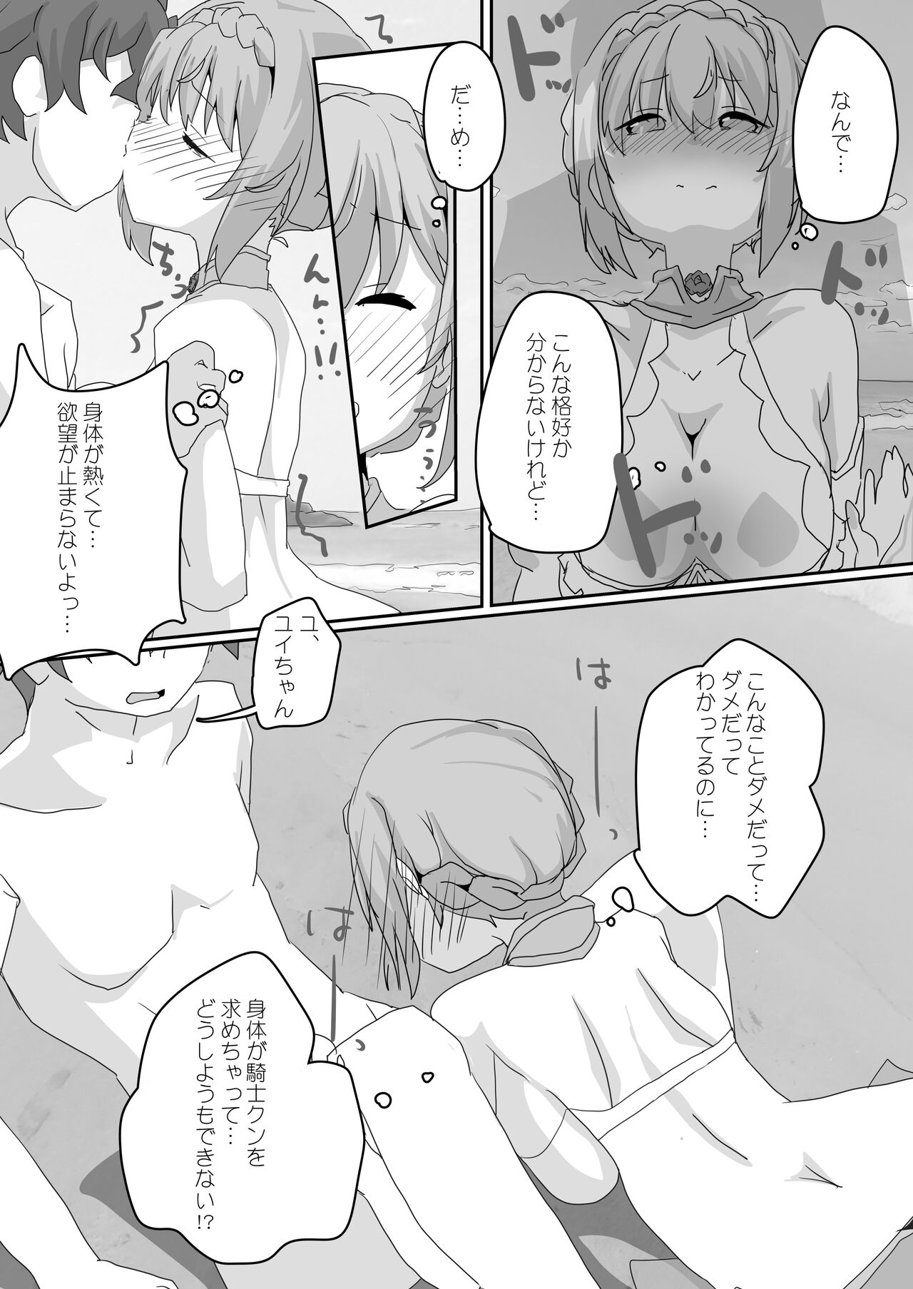 Toaru Guild no Ecchi na Jijou-Twinkle Wish Hen- page 9 full