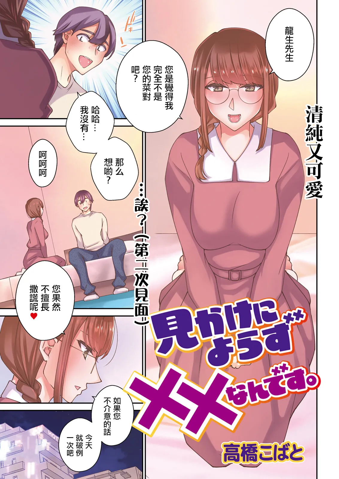 見かけによらず××なんです。 page 1 full