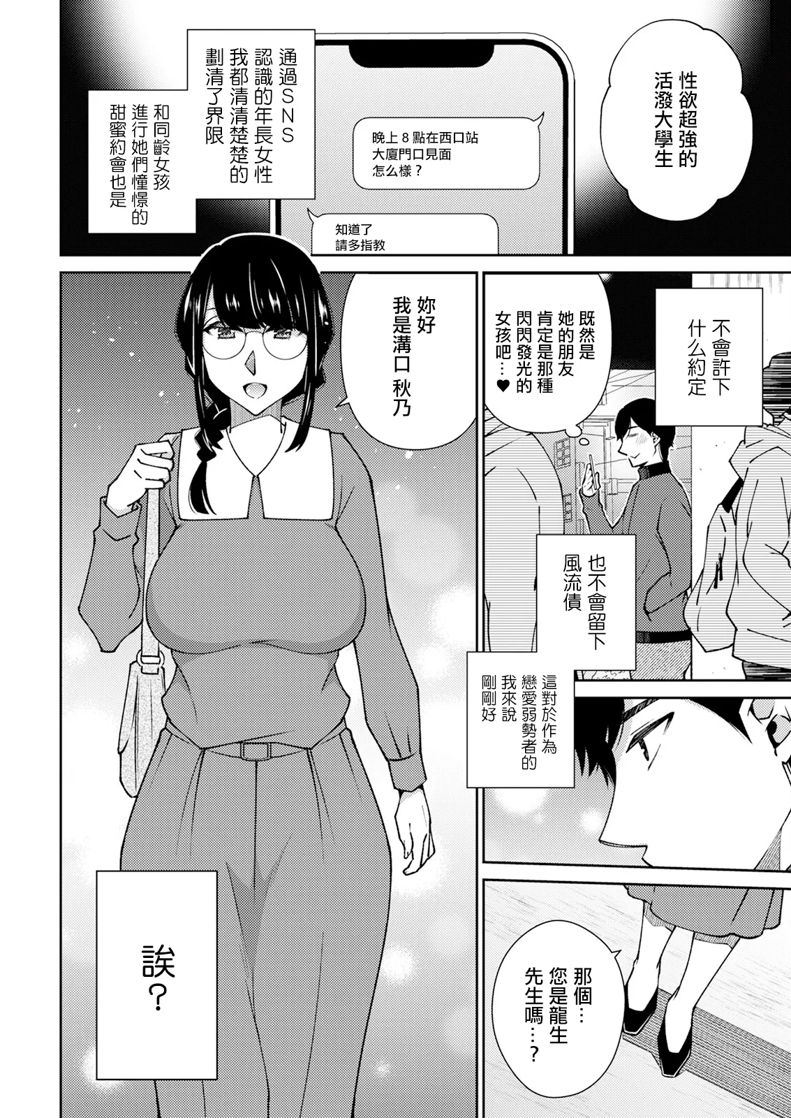 見かけによらず××なんです。 page 6 full