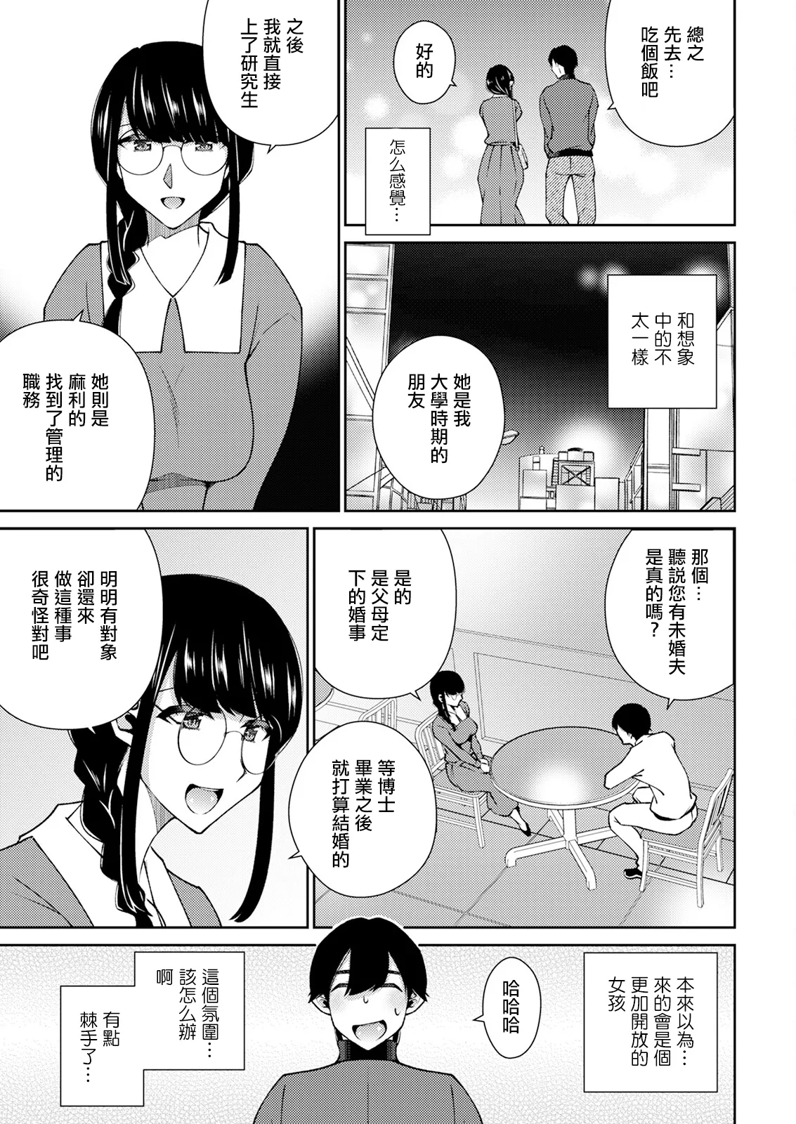 見かけによらず××なんです。 page 7 full