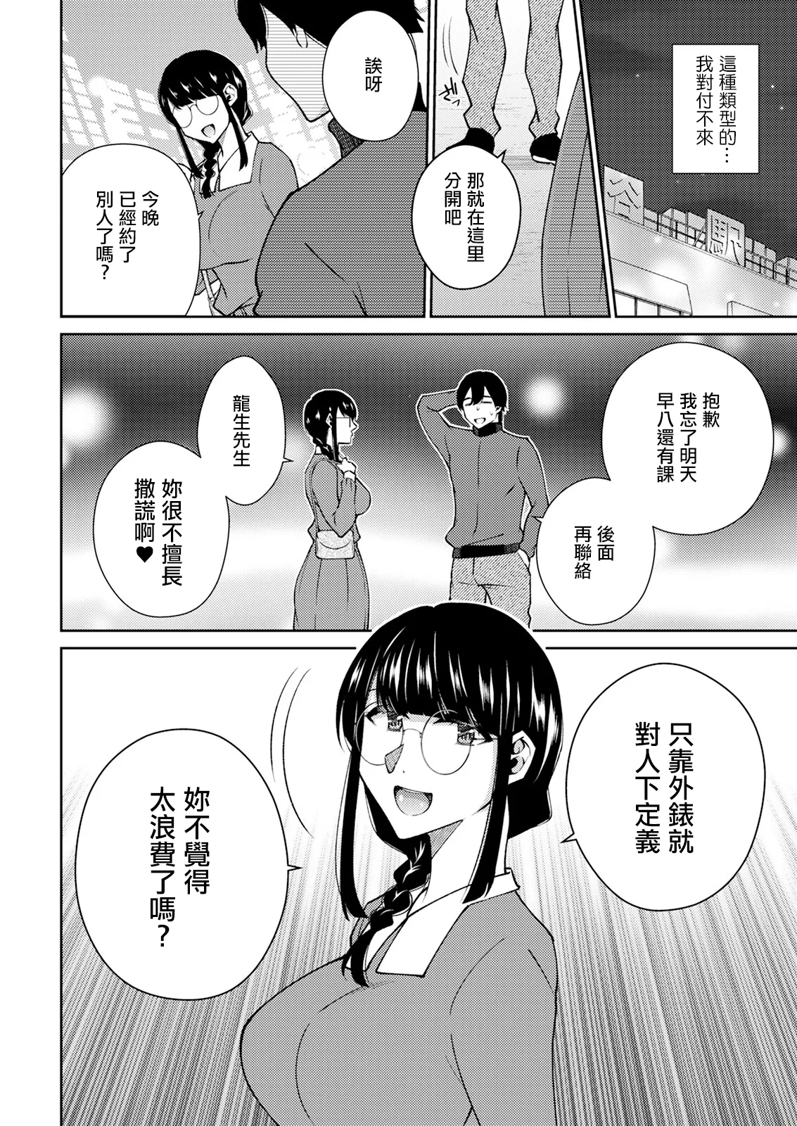 見かけによらず××なんです。 page 8 full