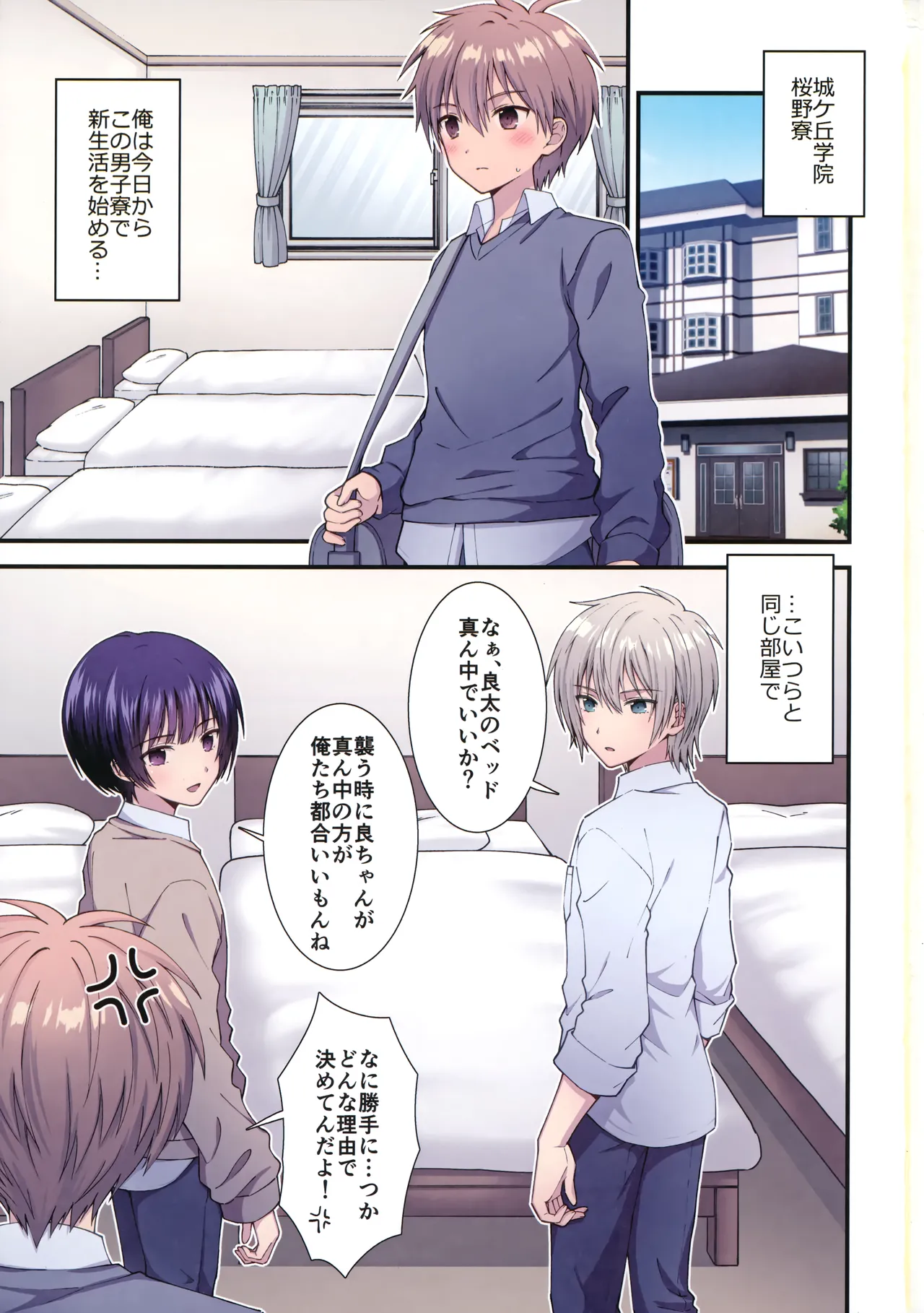 Nagasare 3P Danshi Ryou 1 page 2 full