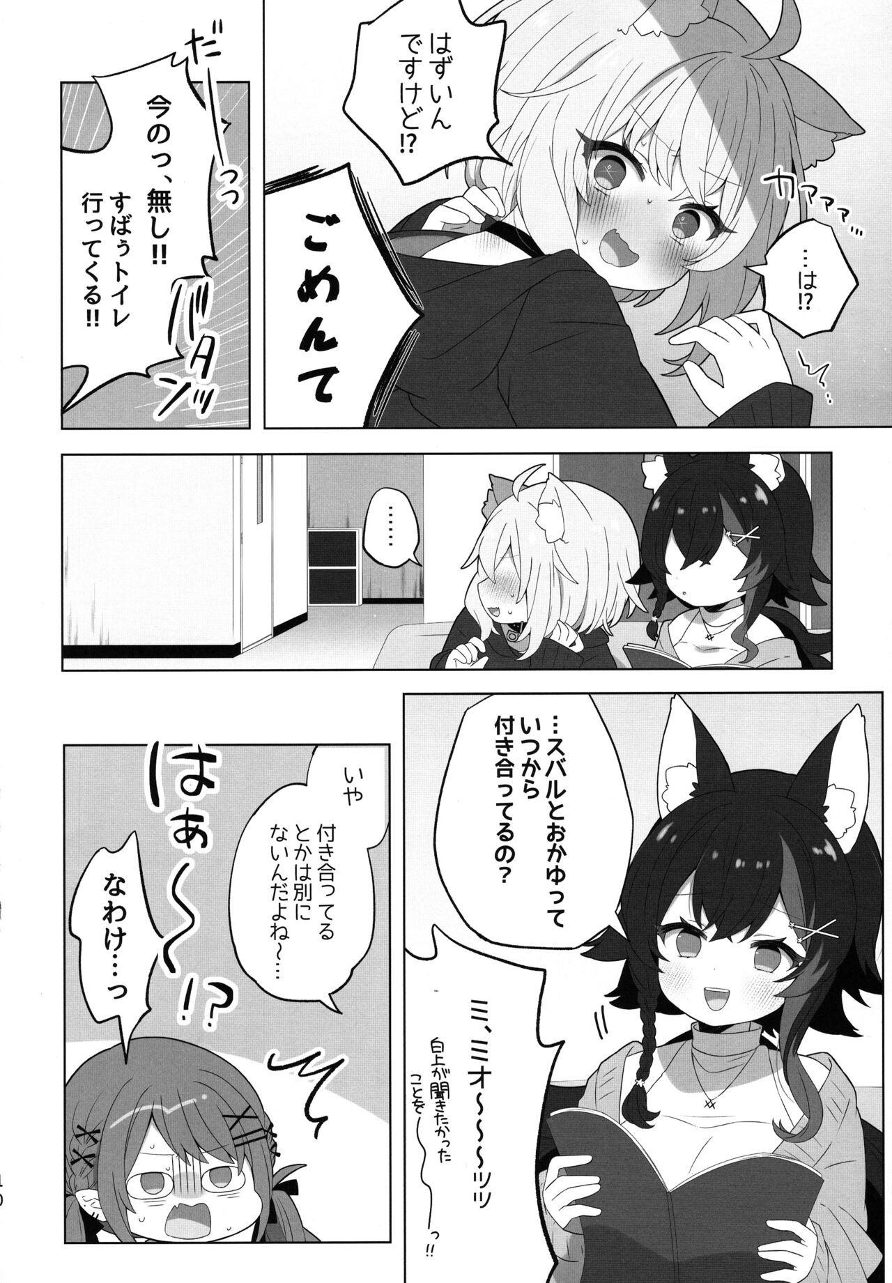 Hyouitemasu yo, Nekomata-san page 10 full