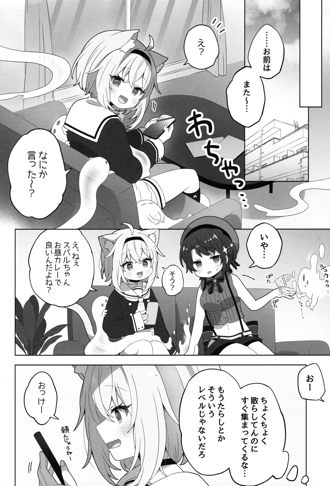 Hyouitemasu yo, Nekomata-san page 4 full