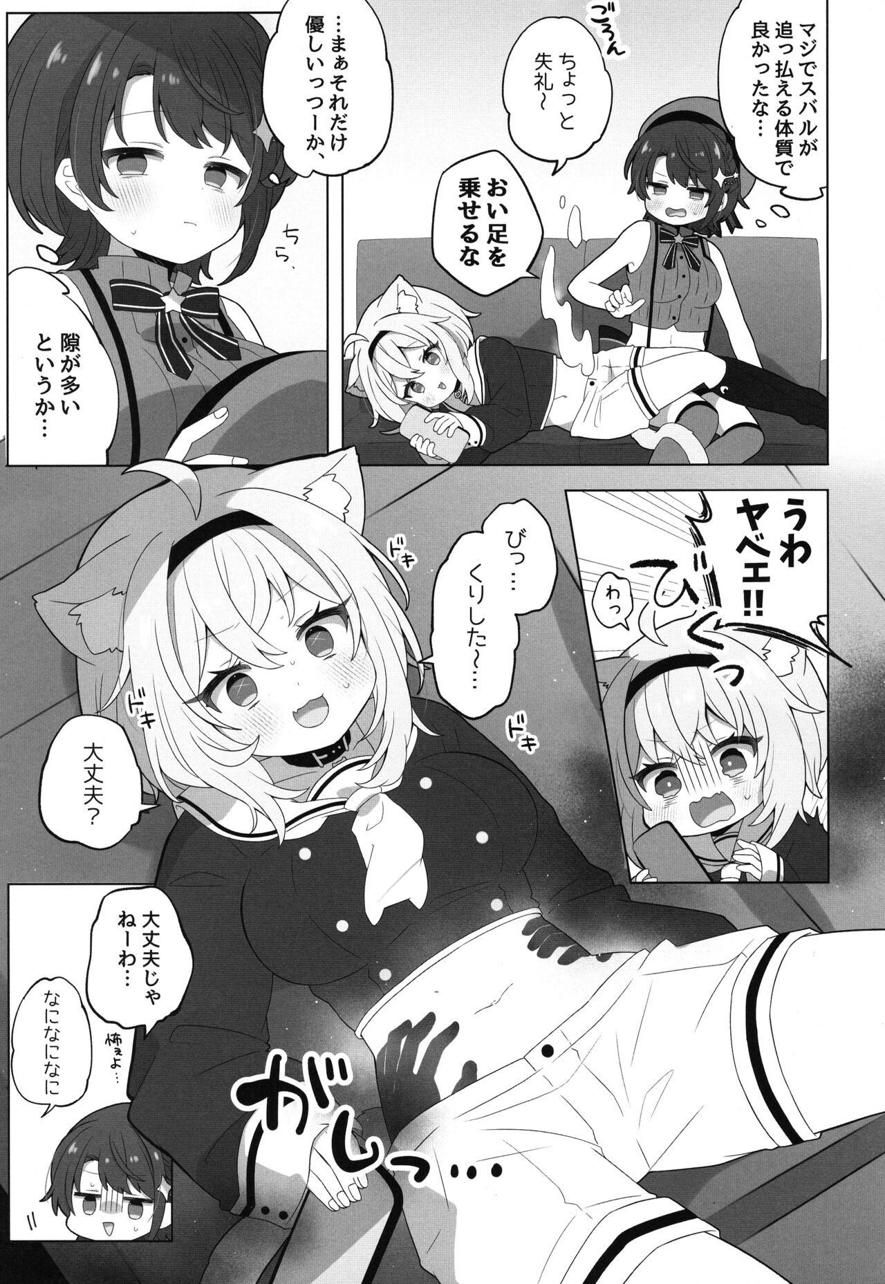 Hyouitemasu yo, Nekomata-san page 5 full