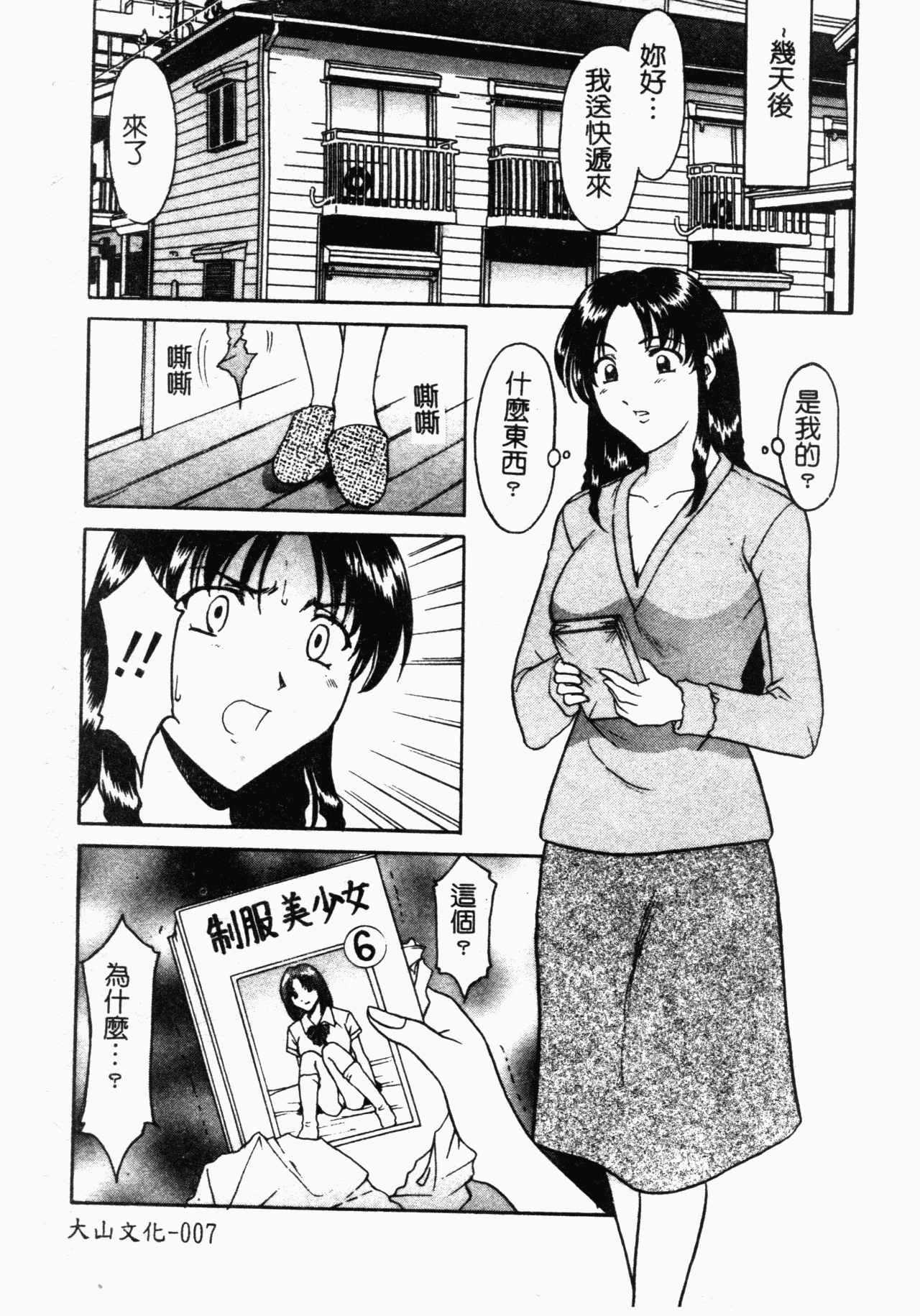 Inyokukansen page 8 full