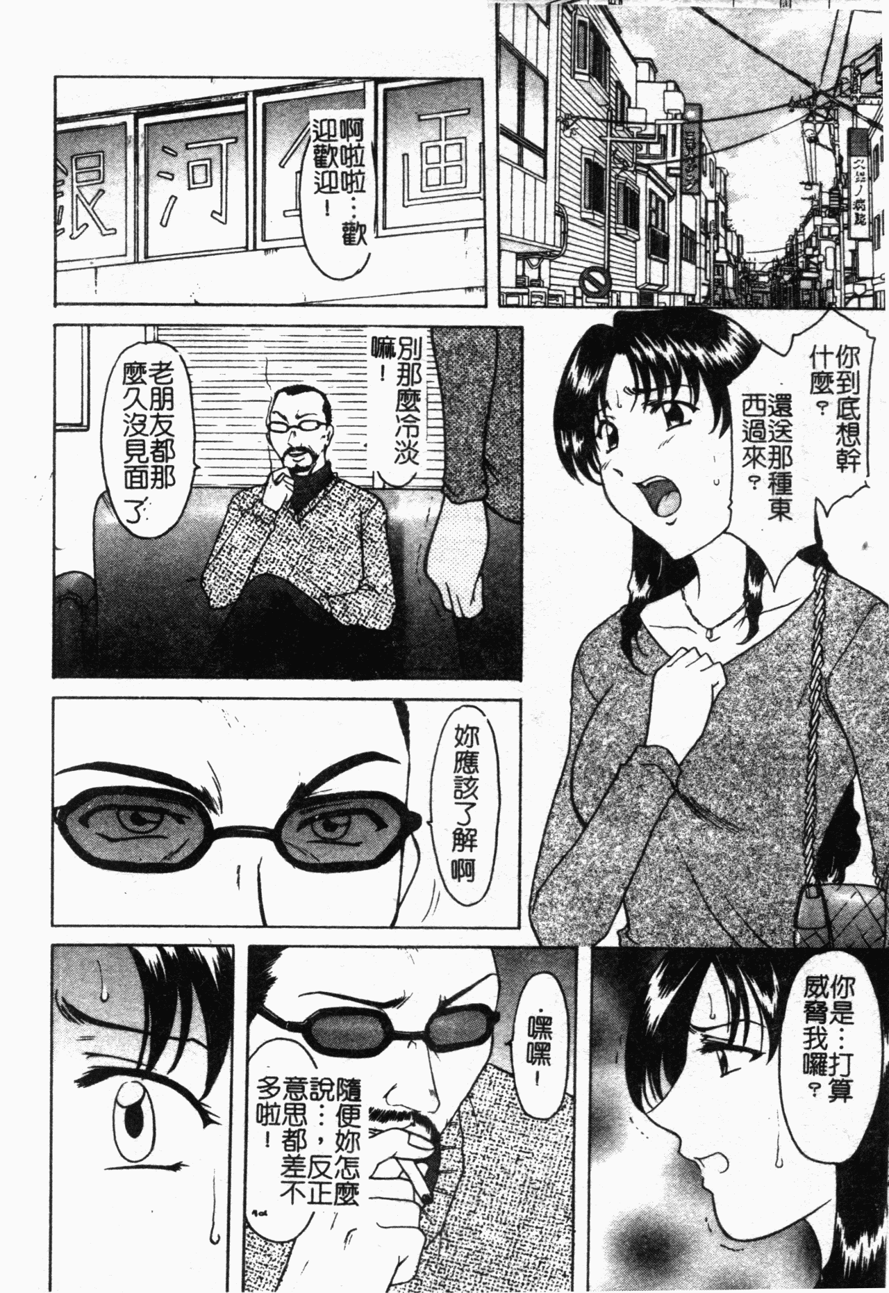 Inyokukansen page 9 full
