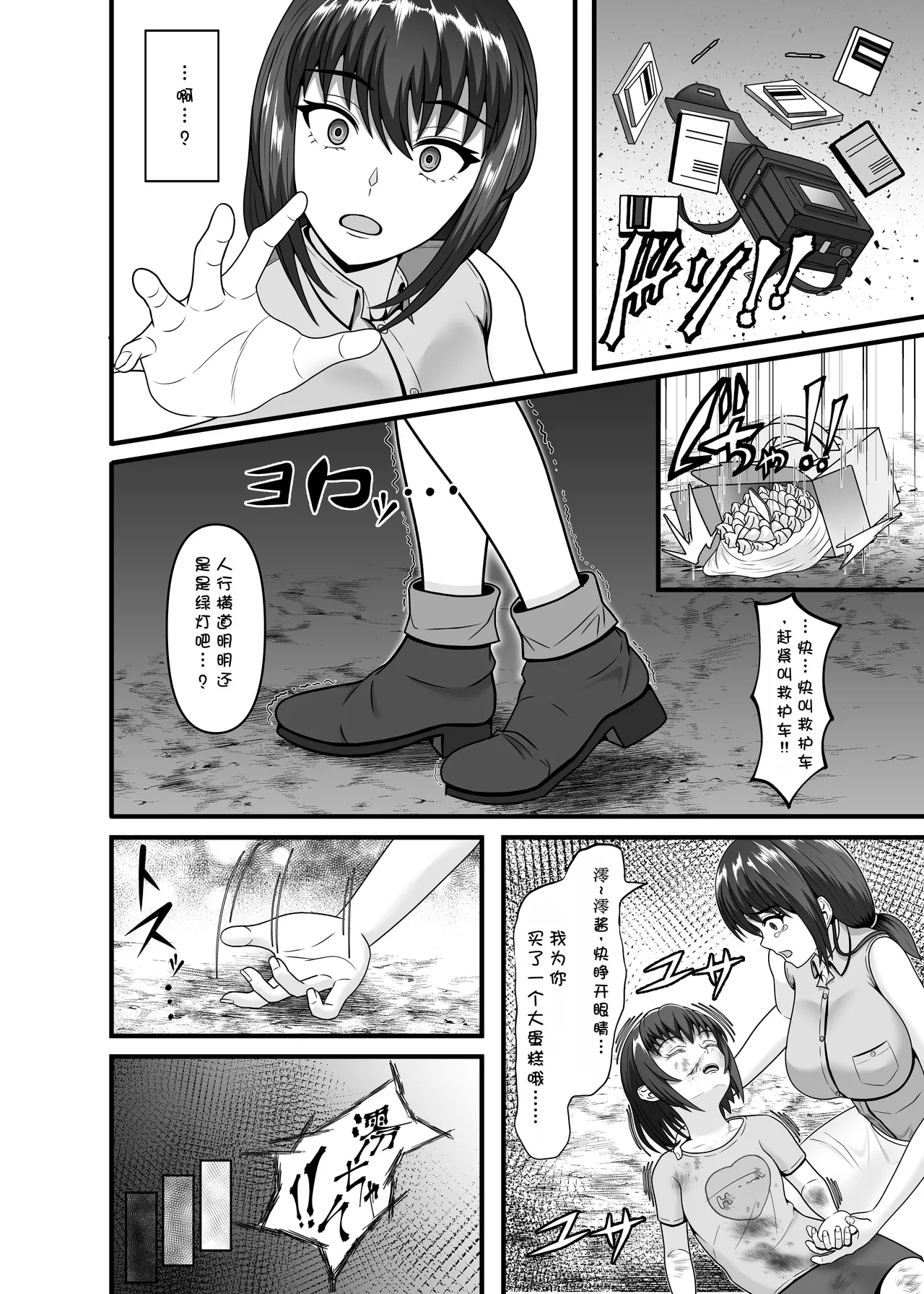 Aru Hitozuma ga Ninshin Kachiku ni Narisagaru Made page 6 full