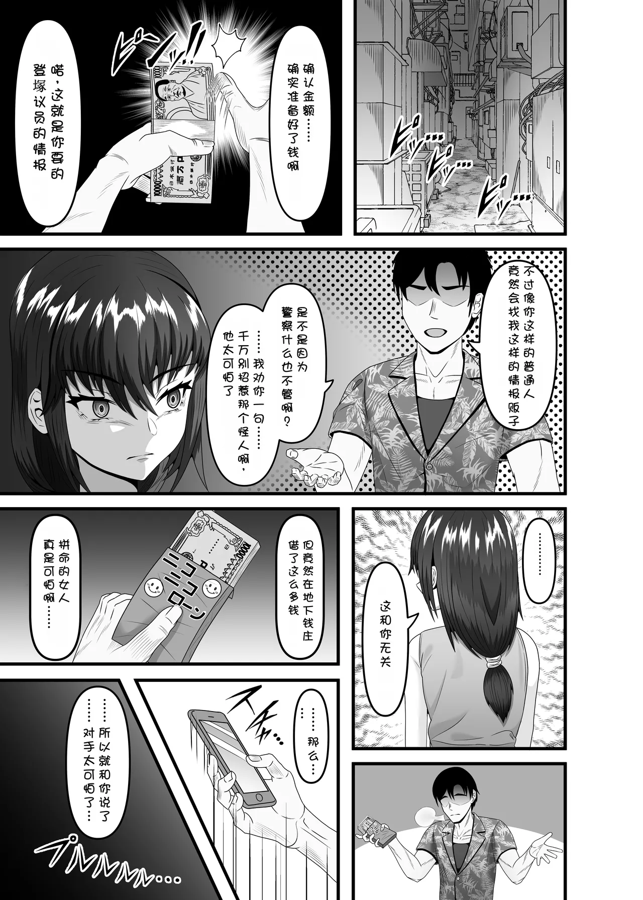 Aru Hitozuma ga Ninshin Kachiku ni Narisagaru Made page 9 full