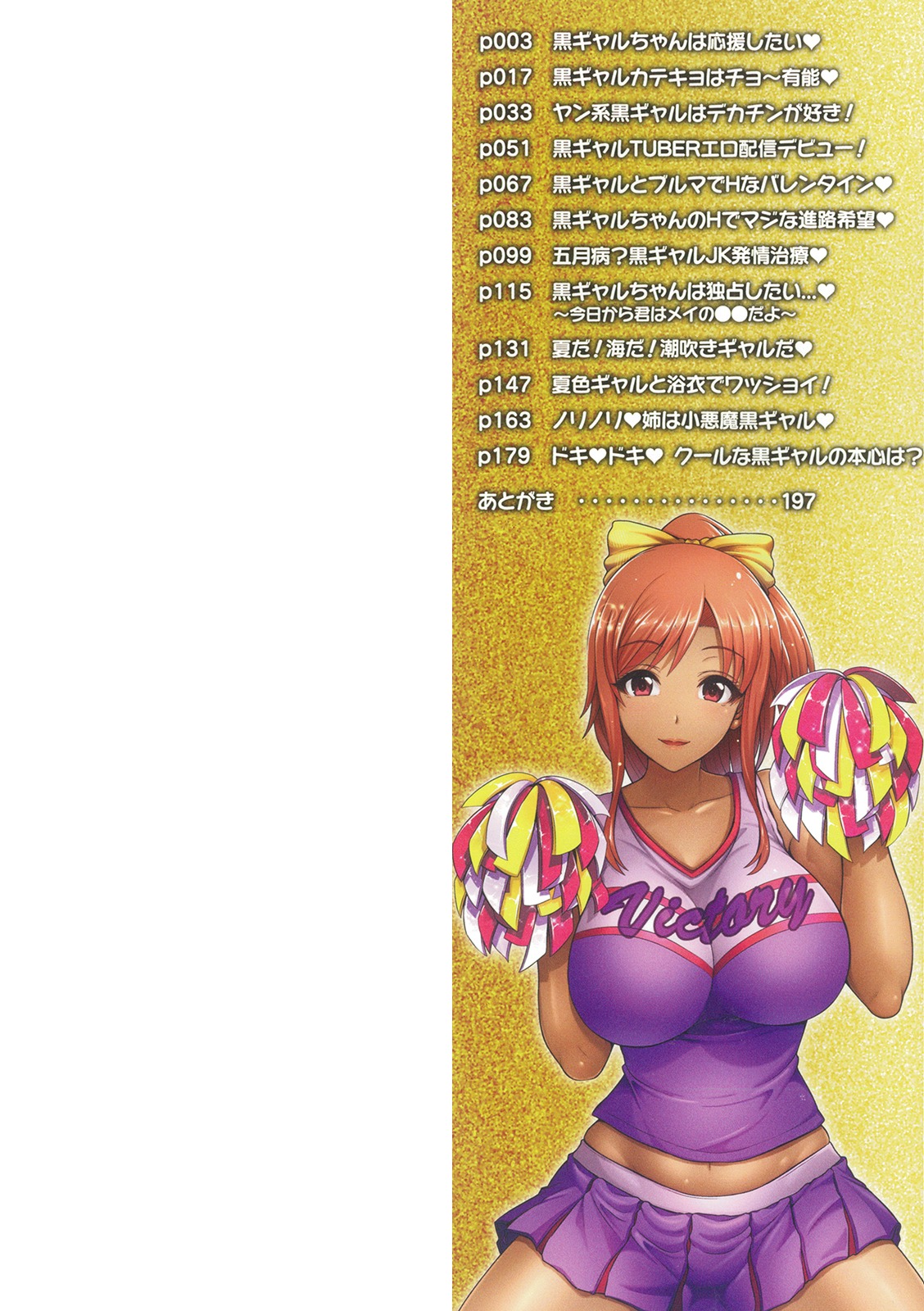 黒ギャルちゃんはキミだけが好き page 2 full