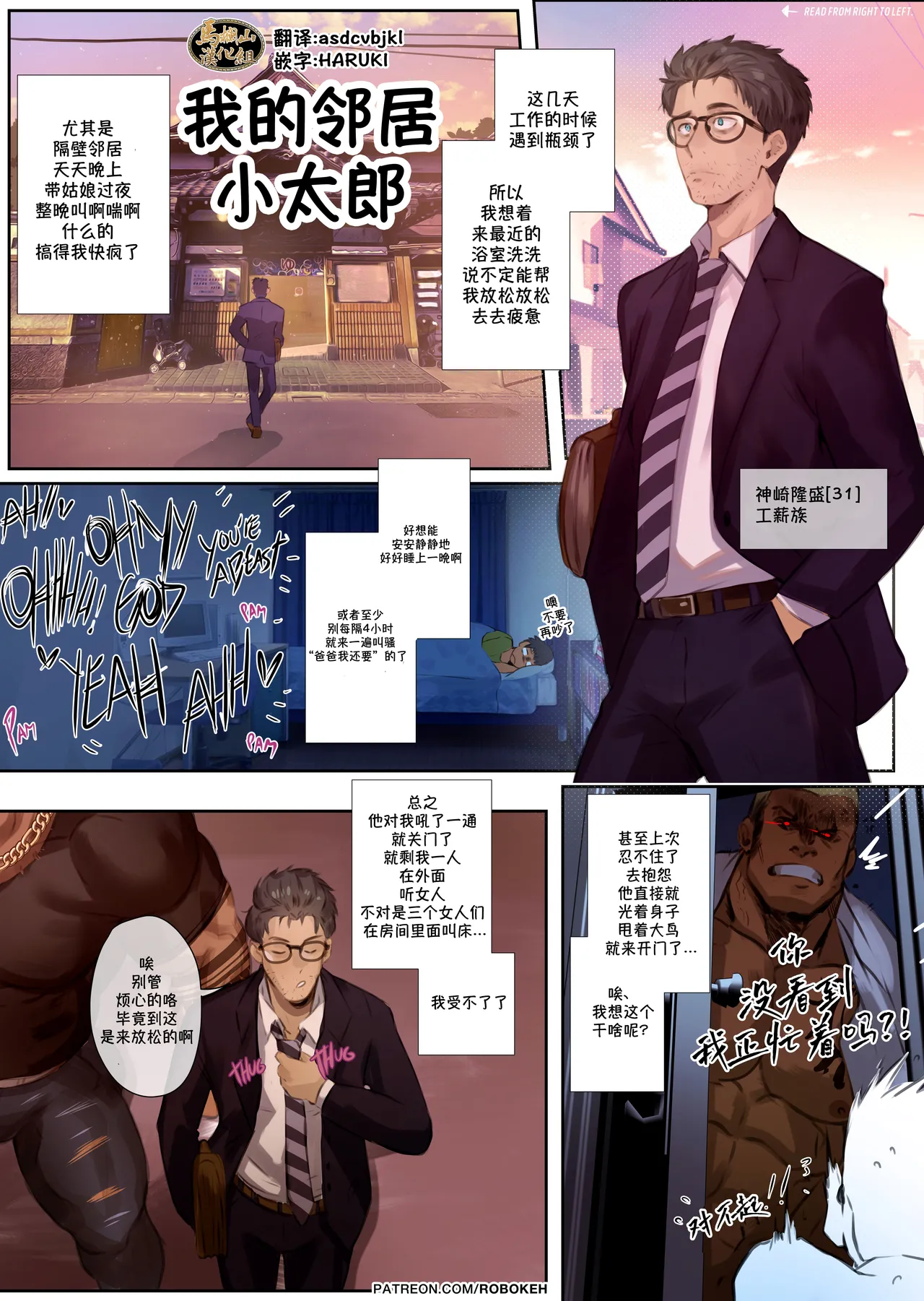 Robokeh_MY_NEIGHBOR_KOTARO_我的邻居小太郎马栏山汉化 page 1 full