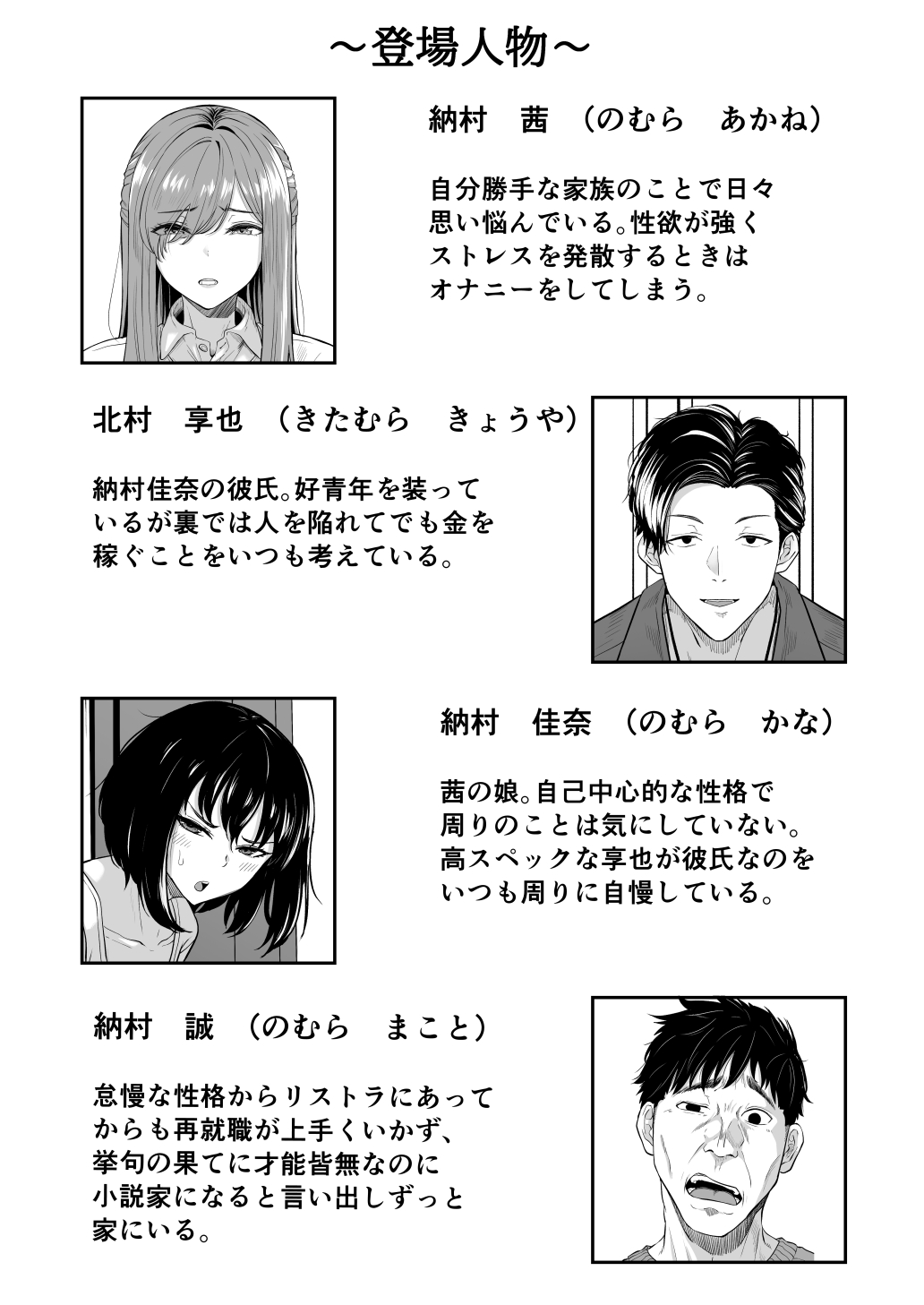 Houkai Kazoku page 3 full