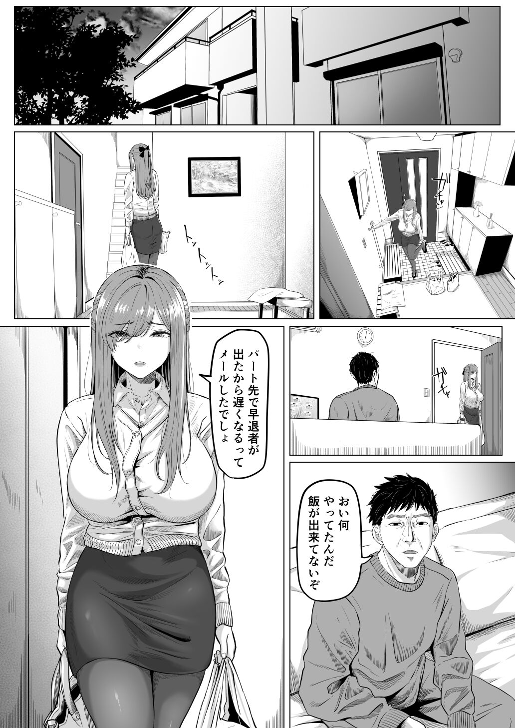 Houkai Kazoku page 4 full
