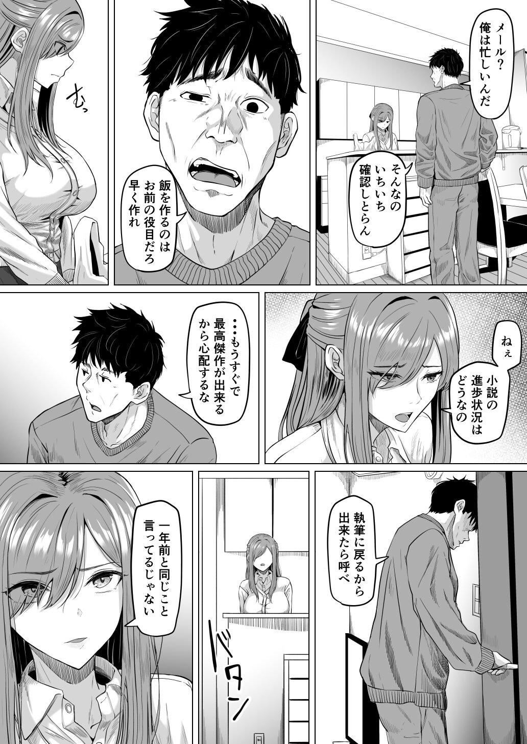 Houkai Kazoku page 5 full