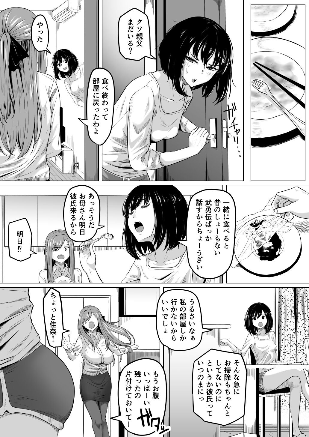 Houkai Kazoku page 6 full