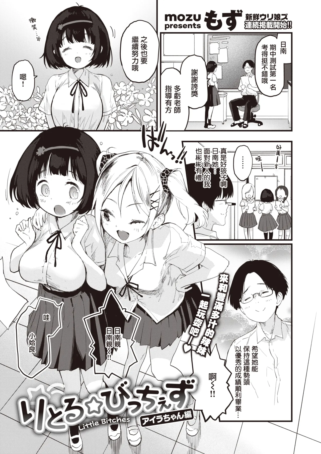 じゅーしーがーるず page 5 full