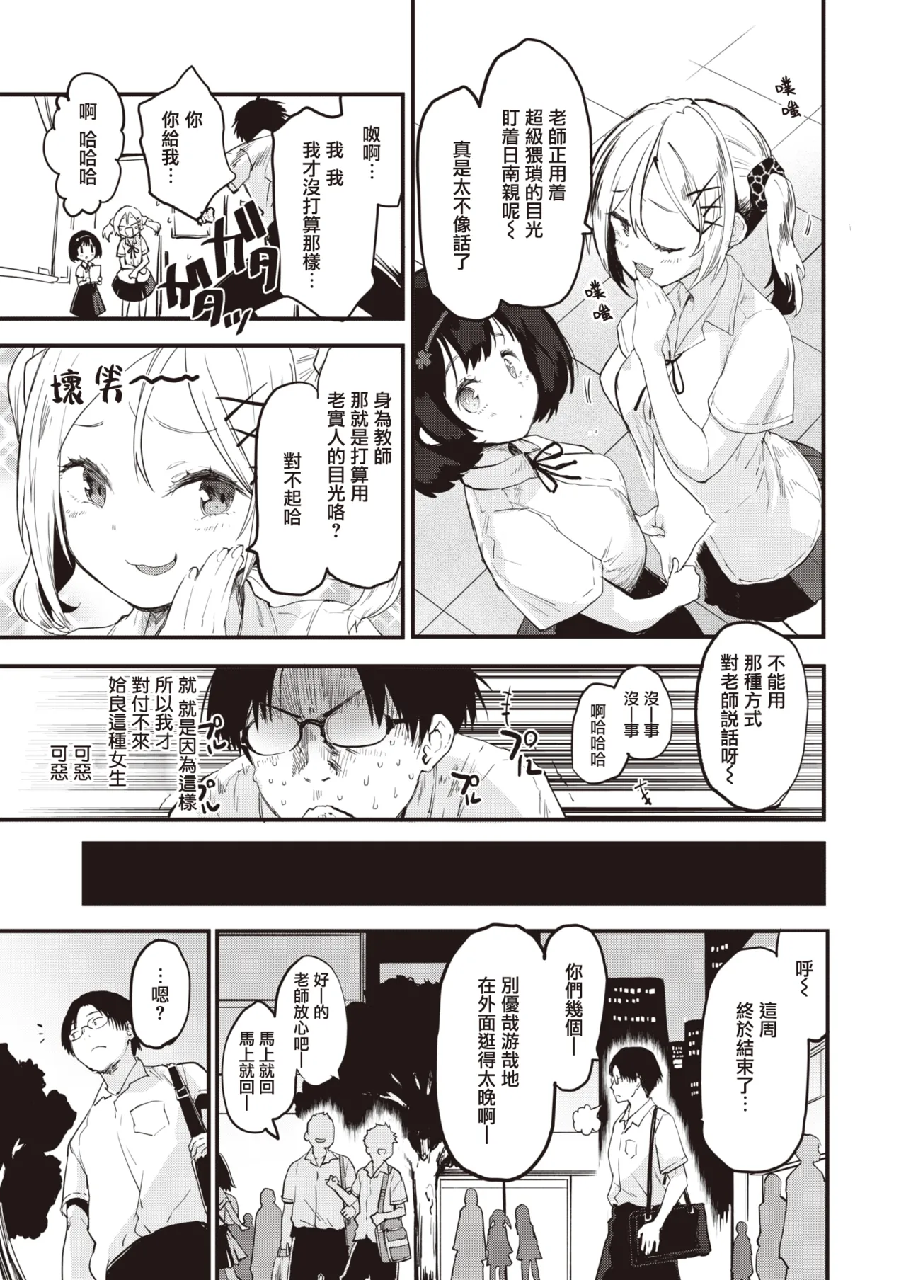 じゅーしーがーるず page 7 full
