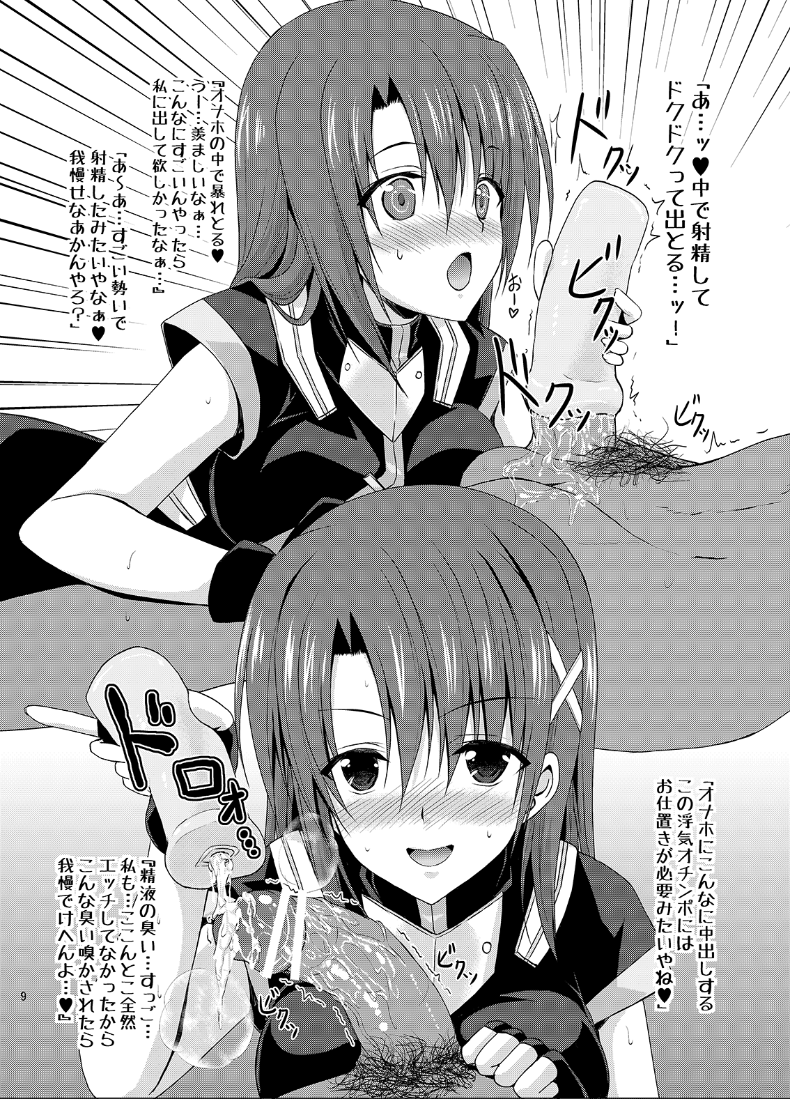 Django!!! -眩惑のジャンゴ- page 6 full