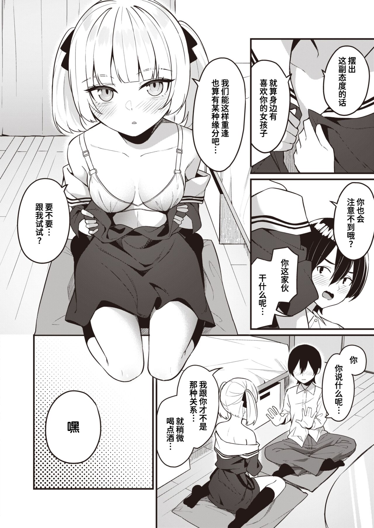 Osananajimi, Mikka Awazareba… page 10 full