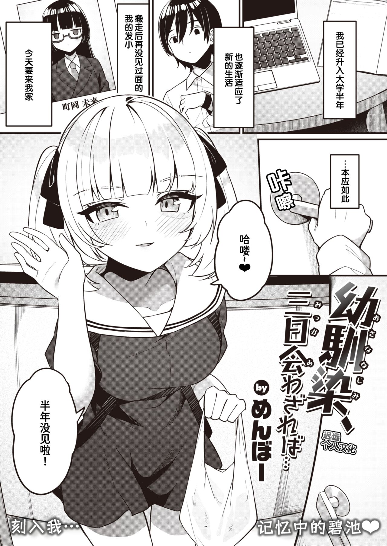 Osananajimi, Mikka Awazareba… page 4 full