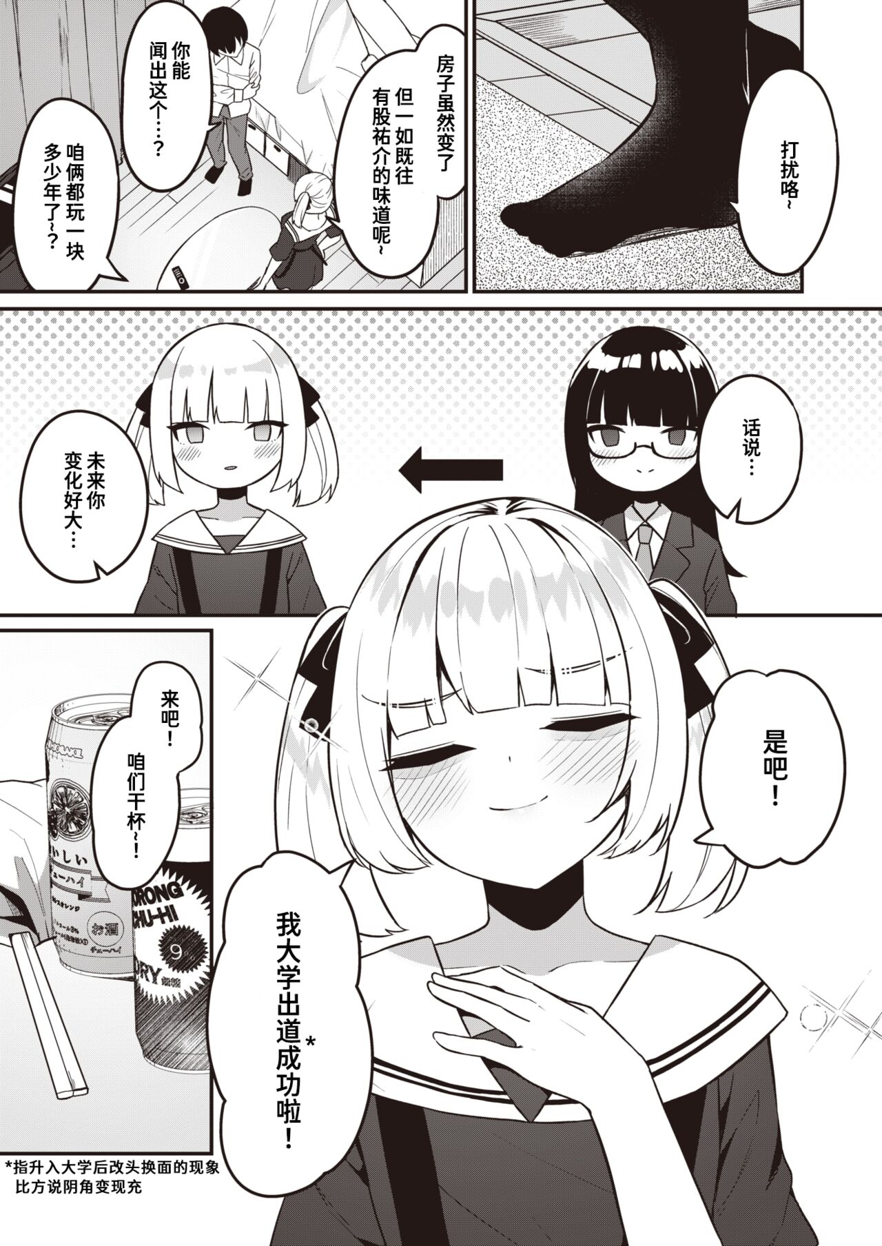 Osananajimi, Mikka Awazareba… page 5 full