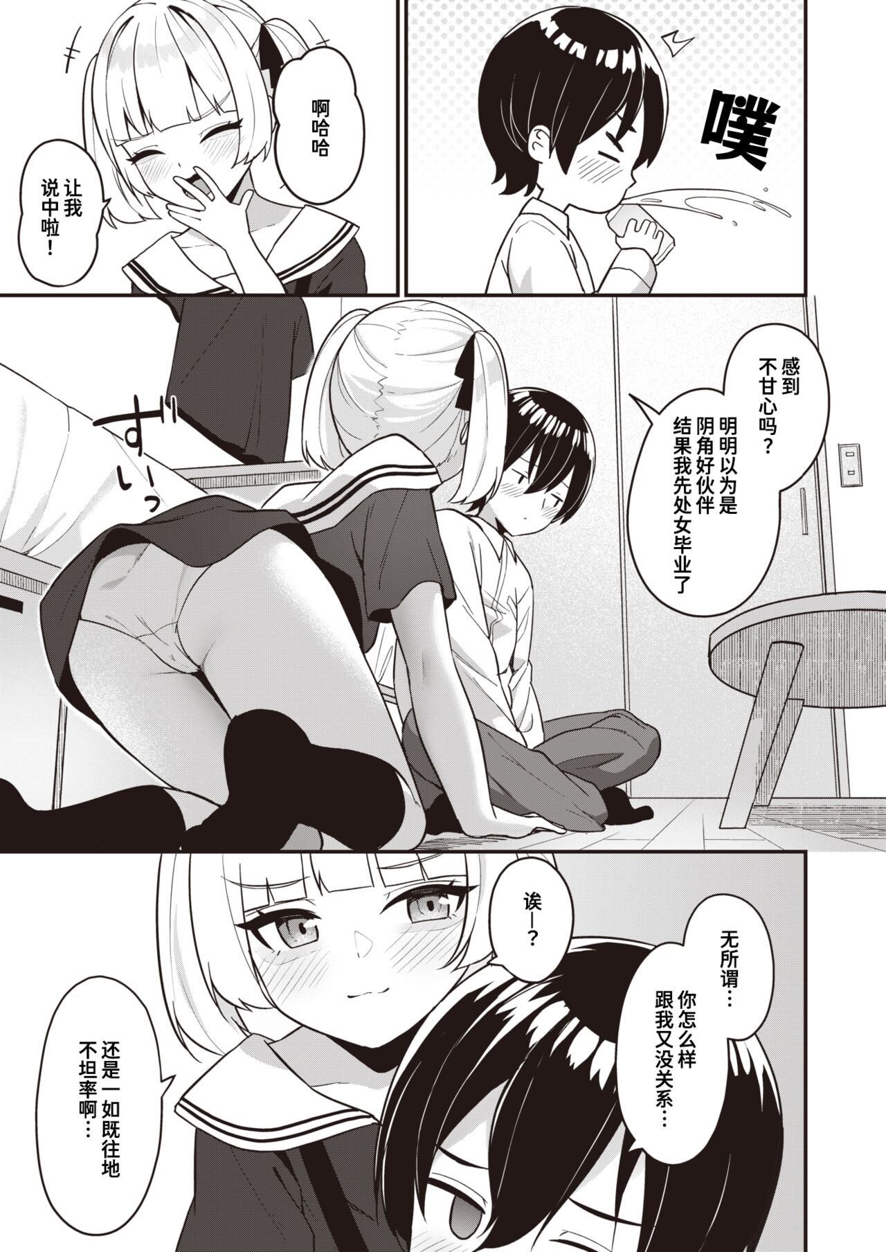 Osananajimi, Mikka Awazareba… page 9 full