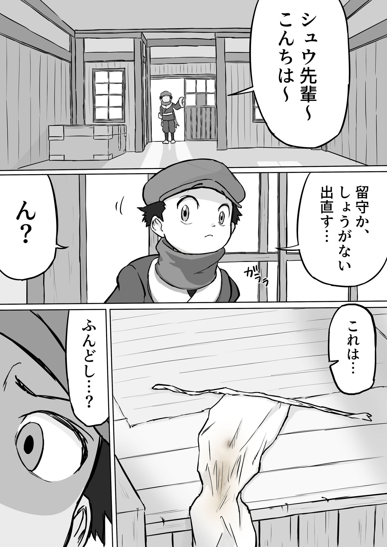 愛のトロロン - ショウ先輩は絶対臭い page 2 full