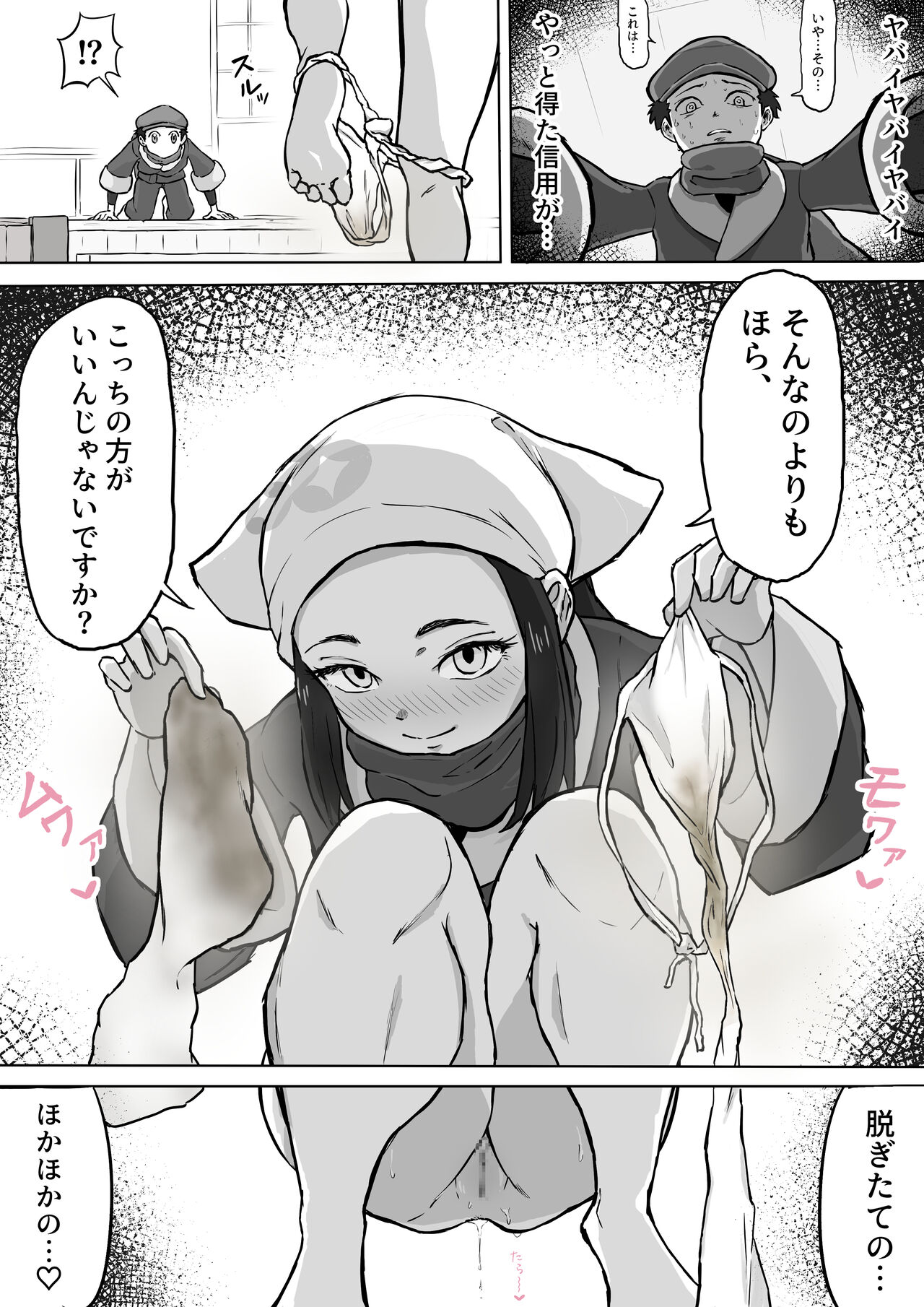 愛のトロロン - ショウ先輩は絶対臭い page 4 full