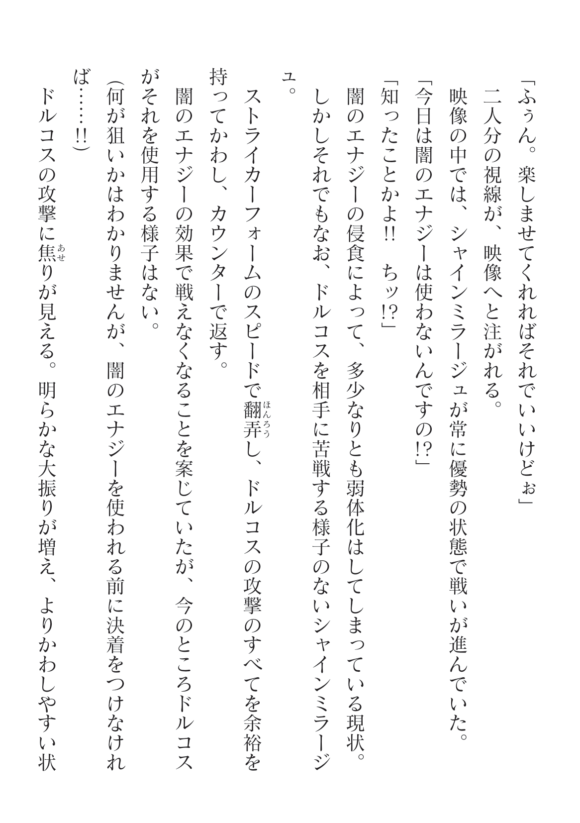 Hengen Souki Shine Mirage Kanbina Bouryoku ni Ochiru Seigi page 10 full