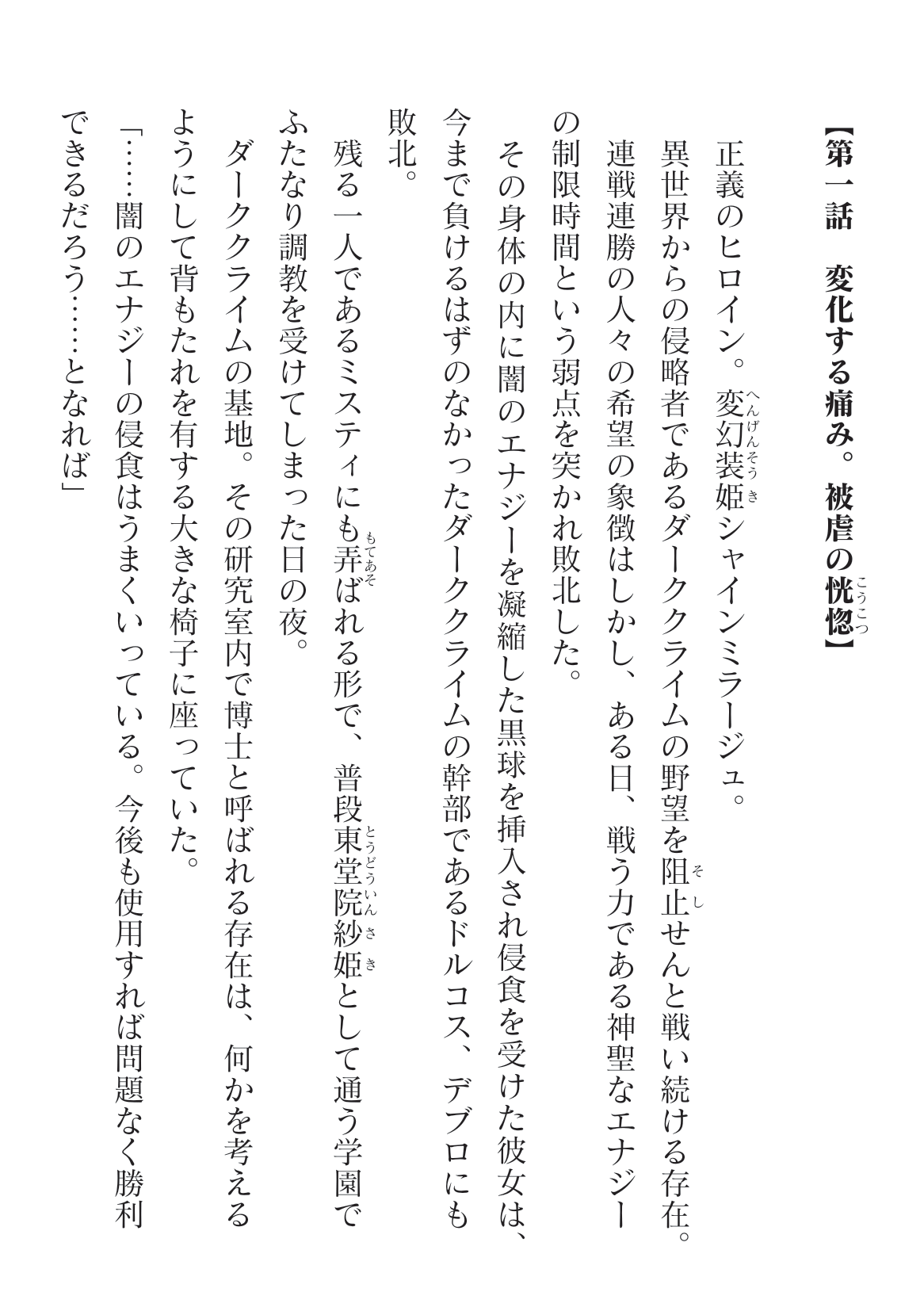 Hengen Souki Shine Mirage Kanbina Bouryoku ni Ochiru Seigi page 2 full