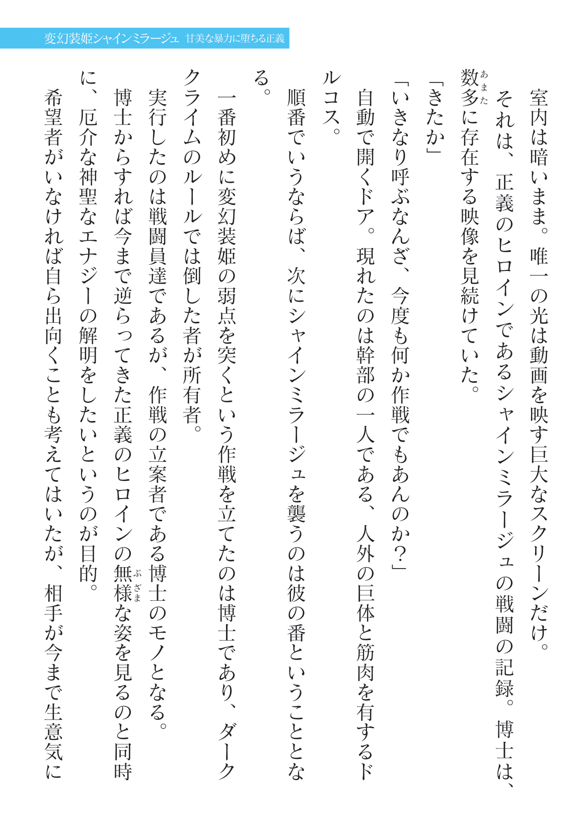 Hengen Souki Shine Mirage Kanbina Bouryoku ni Ochiru Seigi page 3 full