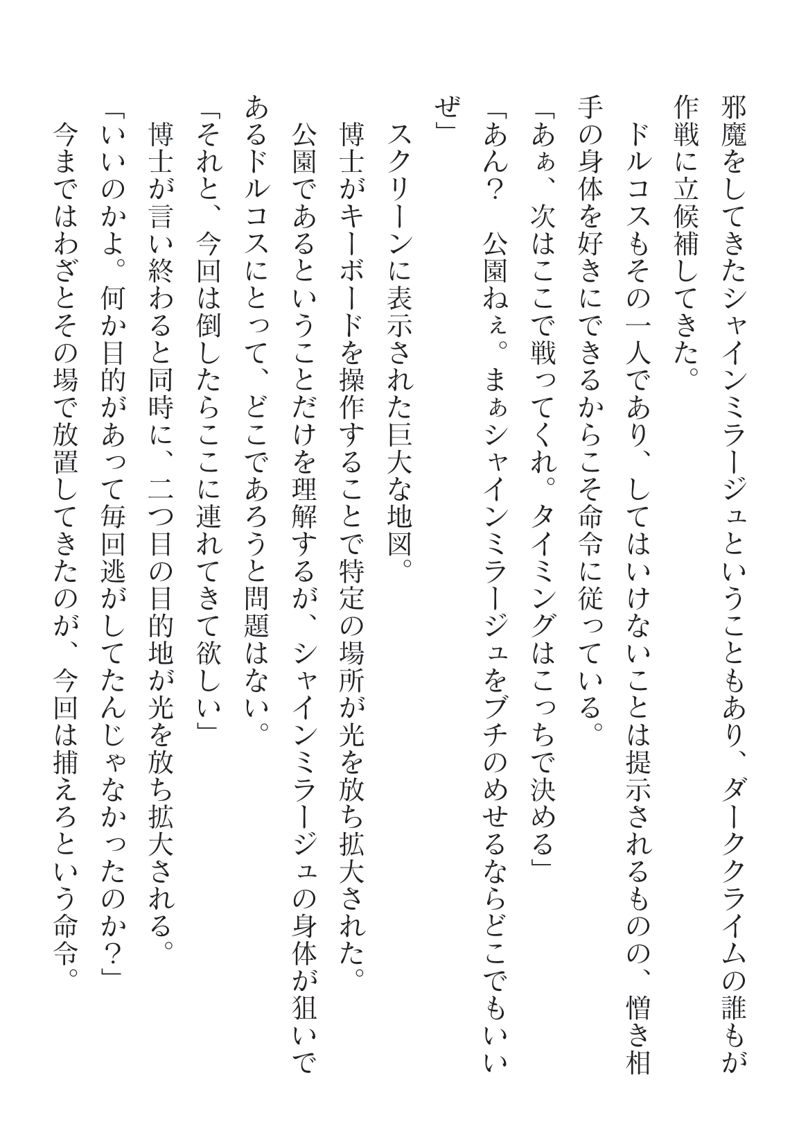 Hengen Souki Shine Mirage Kanbina Bouryoku ni Ochiru Seigi page 4 full