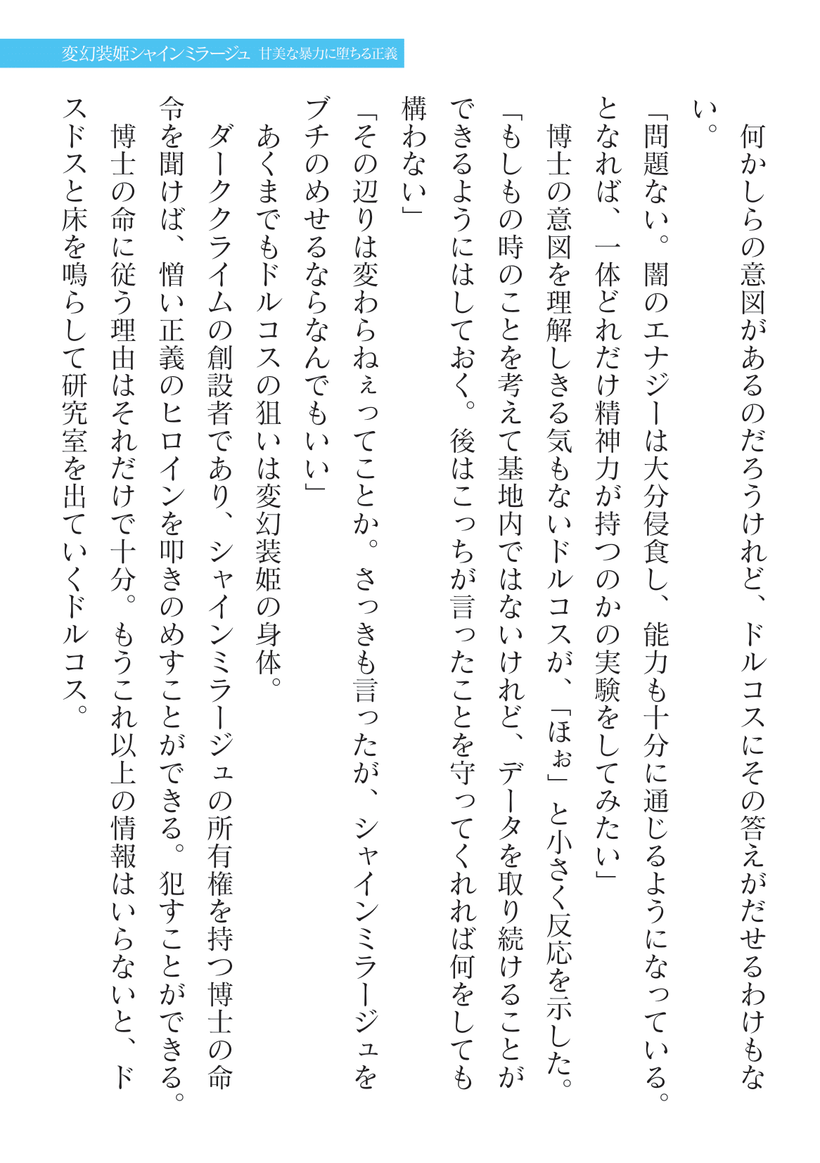 Hengen Souki Shine Mirage Kanbina Bouryoku ni Ochiru Seigi page 5 full