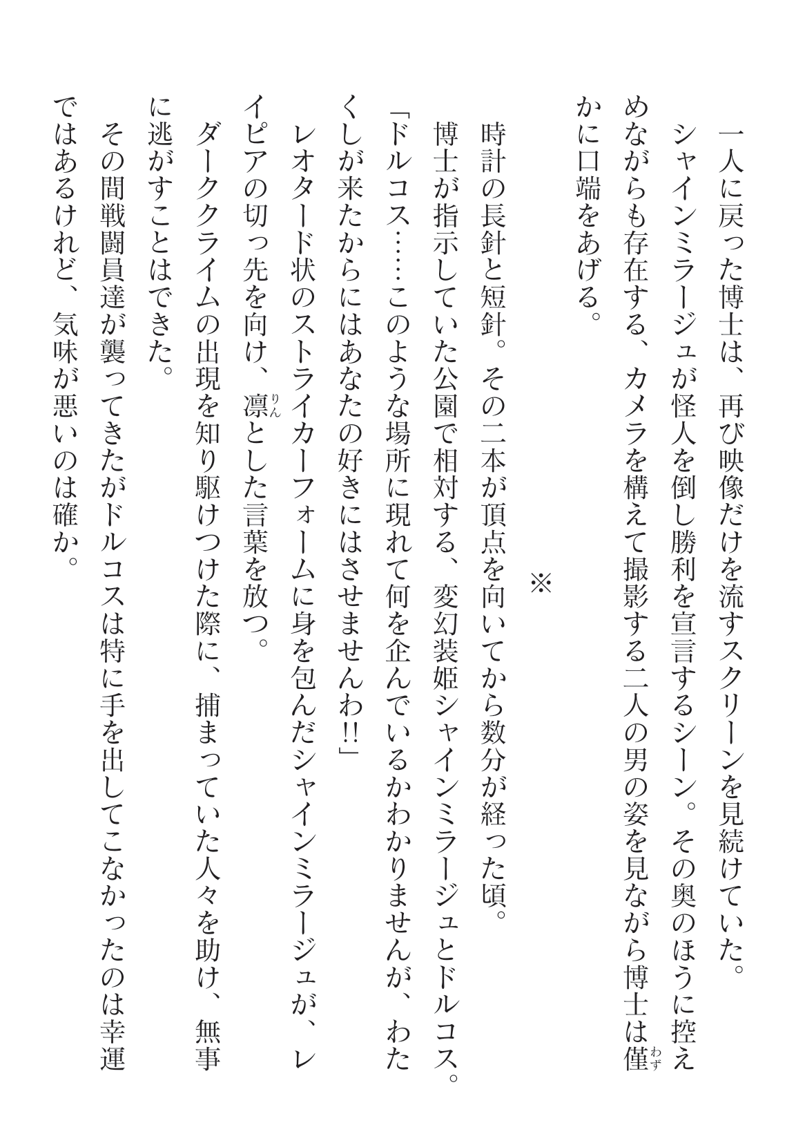 Hengen Souki Shine Mirage Kanbina Bouryoku ni Ochiru Seigi page 6 full