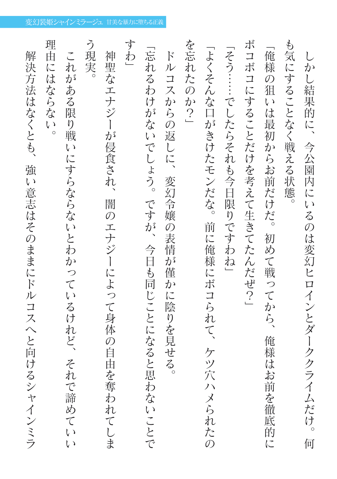 Hengen Souki Shine Mirage Kanbina Bouryoku ni Ochiru Seigi page 7 full