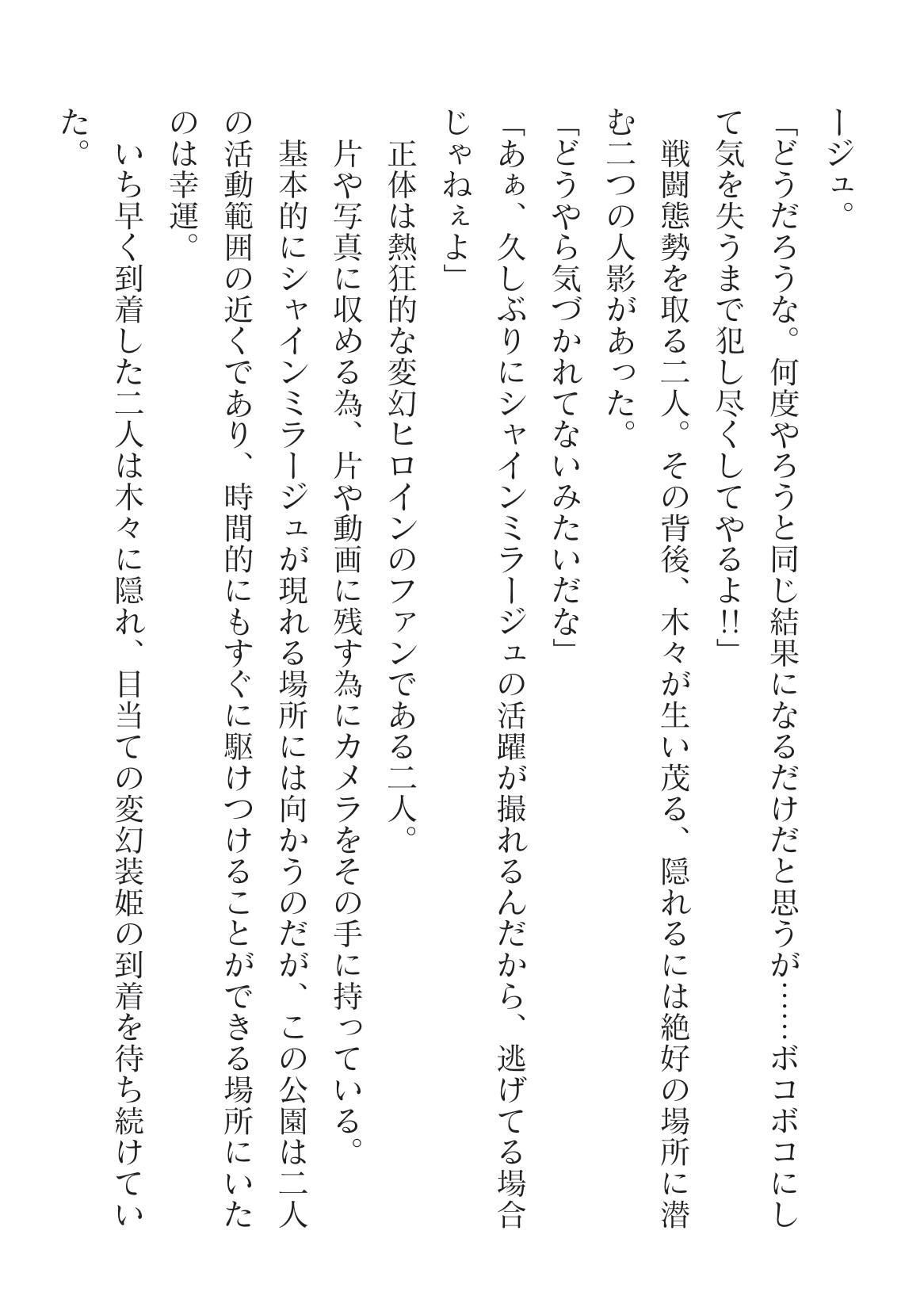 Hengen Souki Shine Mirage Kanbina Bouryoku ni Ochiru Seigi page 8 full