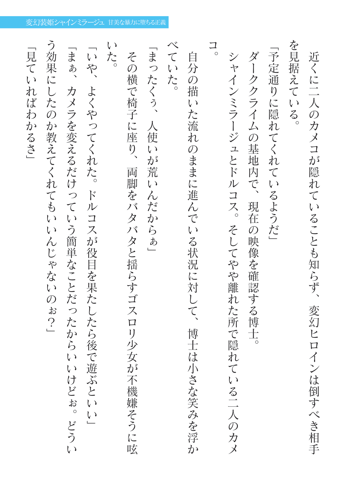 Hengen Souki Shine Mirage Kanbina Bouryoku ni Ochiru Seigi page 9 full