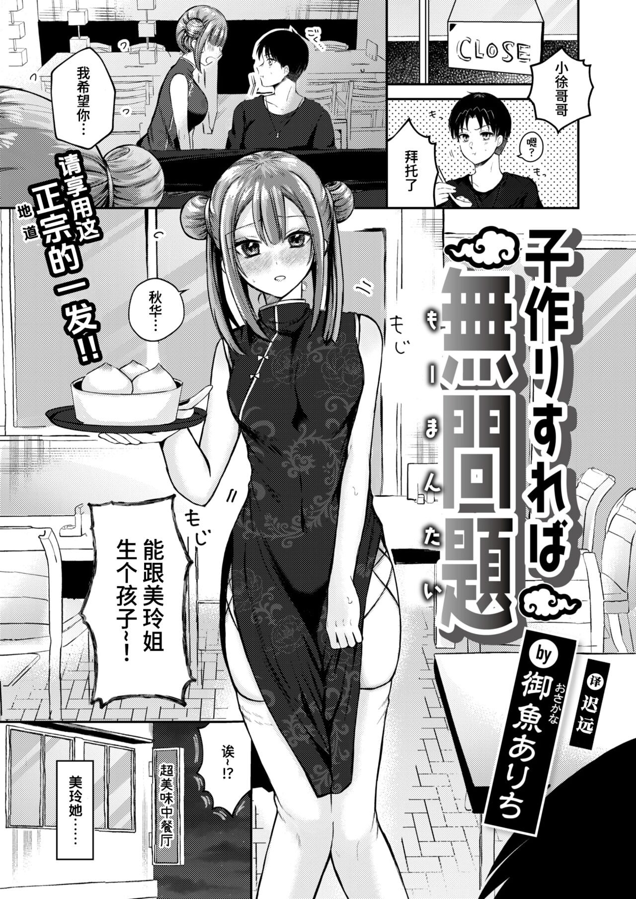 Kozukuri Sureba Moumantai page 1 full