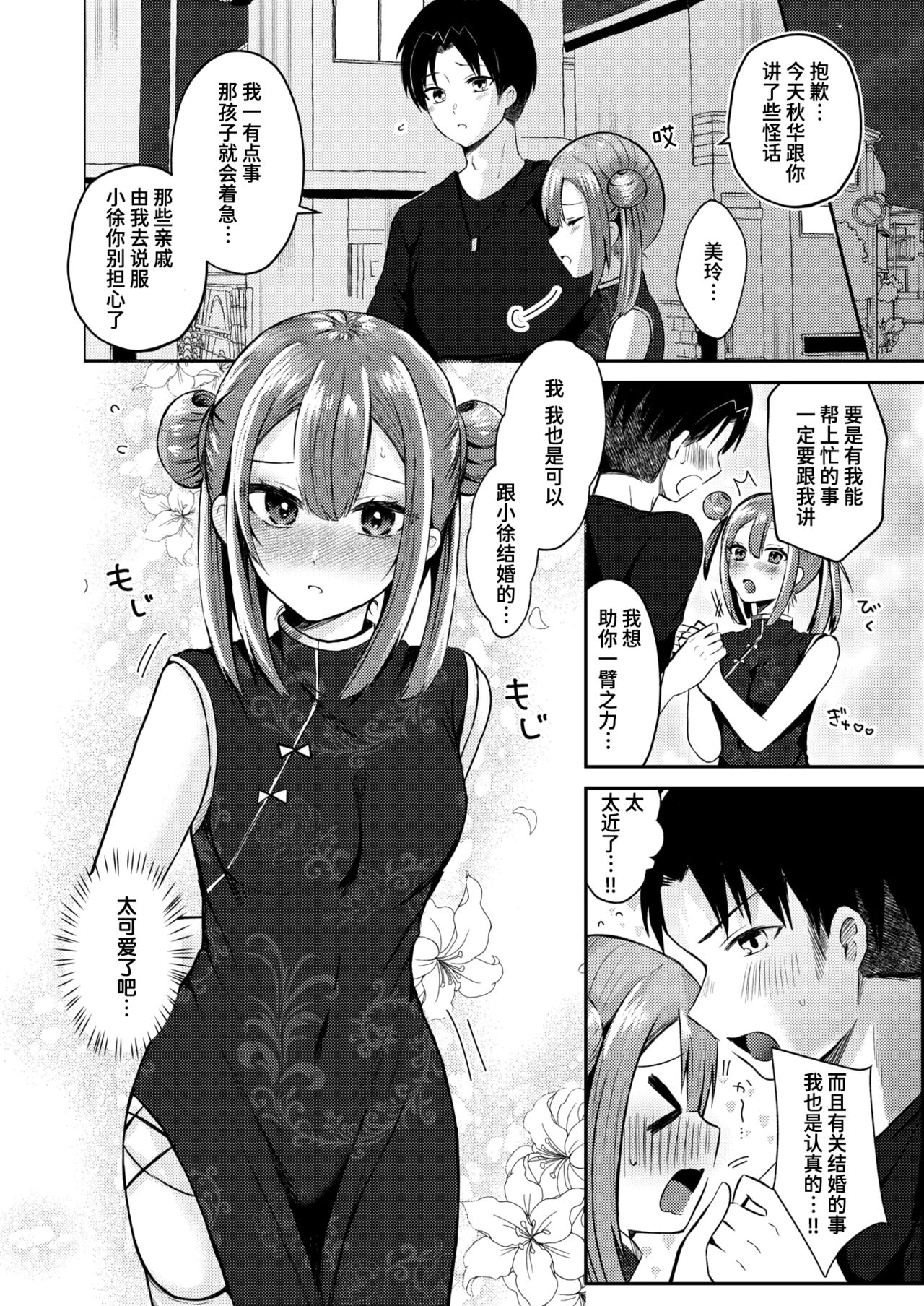 Kozukuri Sureba Moumantai page 4 full