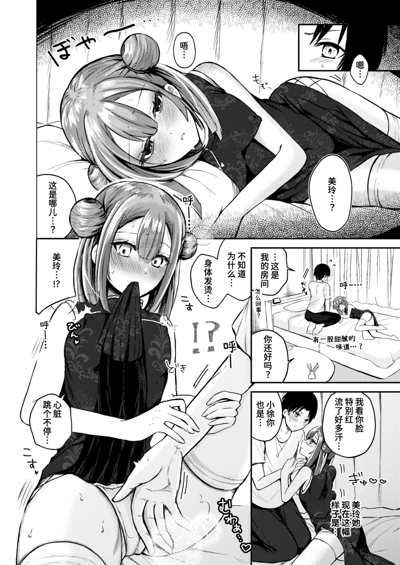 Kozukuri Sureba Moumantai page 6 full