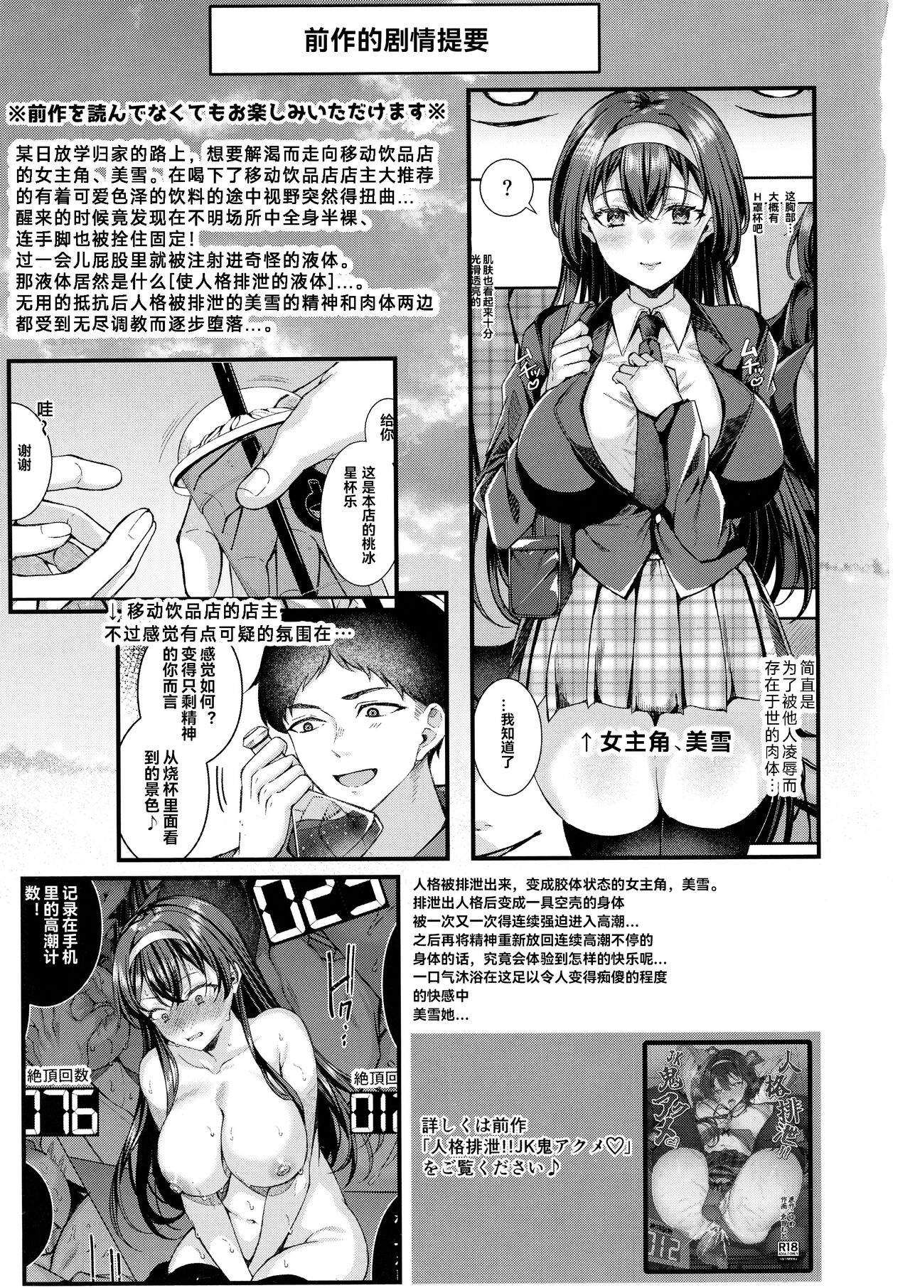 Jinkaku Haisetsu!! JK Oni Acme 2 page 3 full