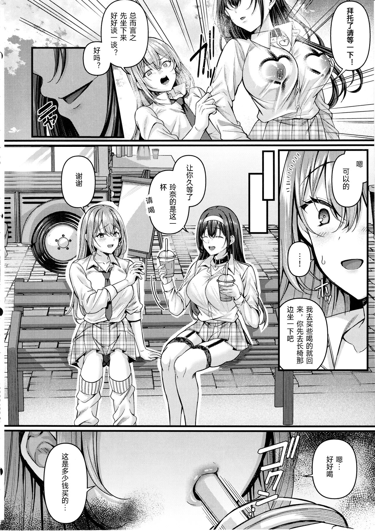 Jinkaku Haisetsu!! JK Oni Acme 2 page 7 full