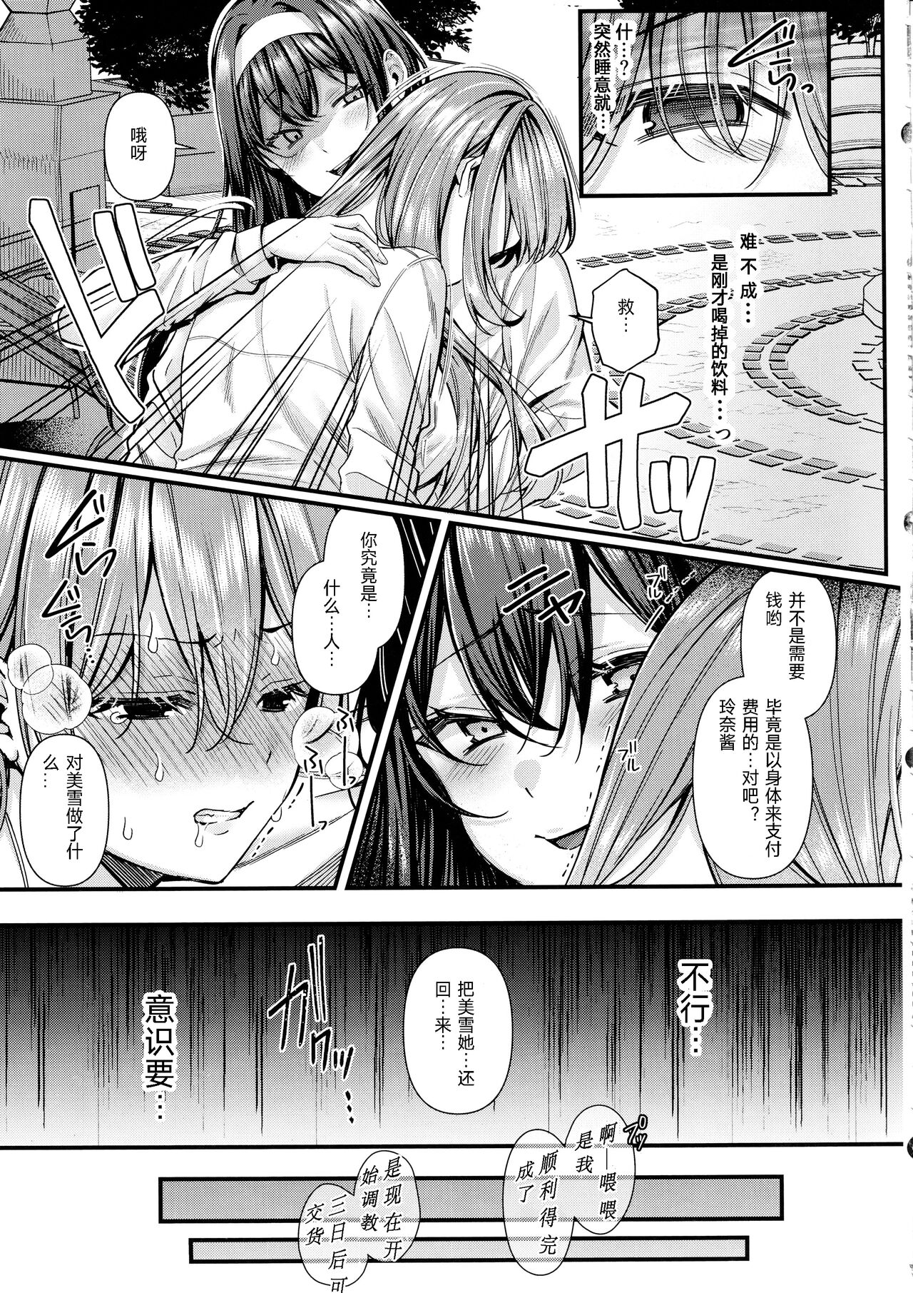 Jinkaku Haisetsu!! JK Oni Acme 2 page 8 full
