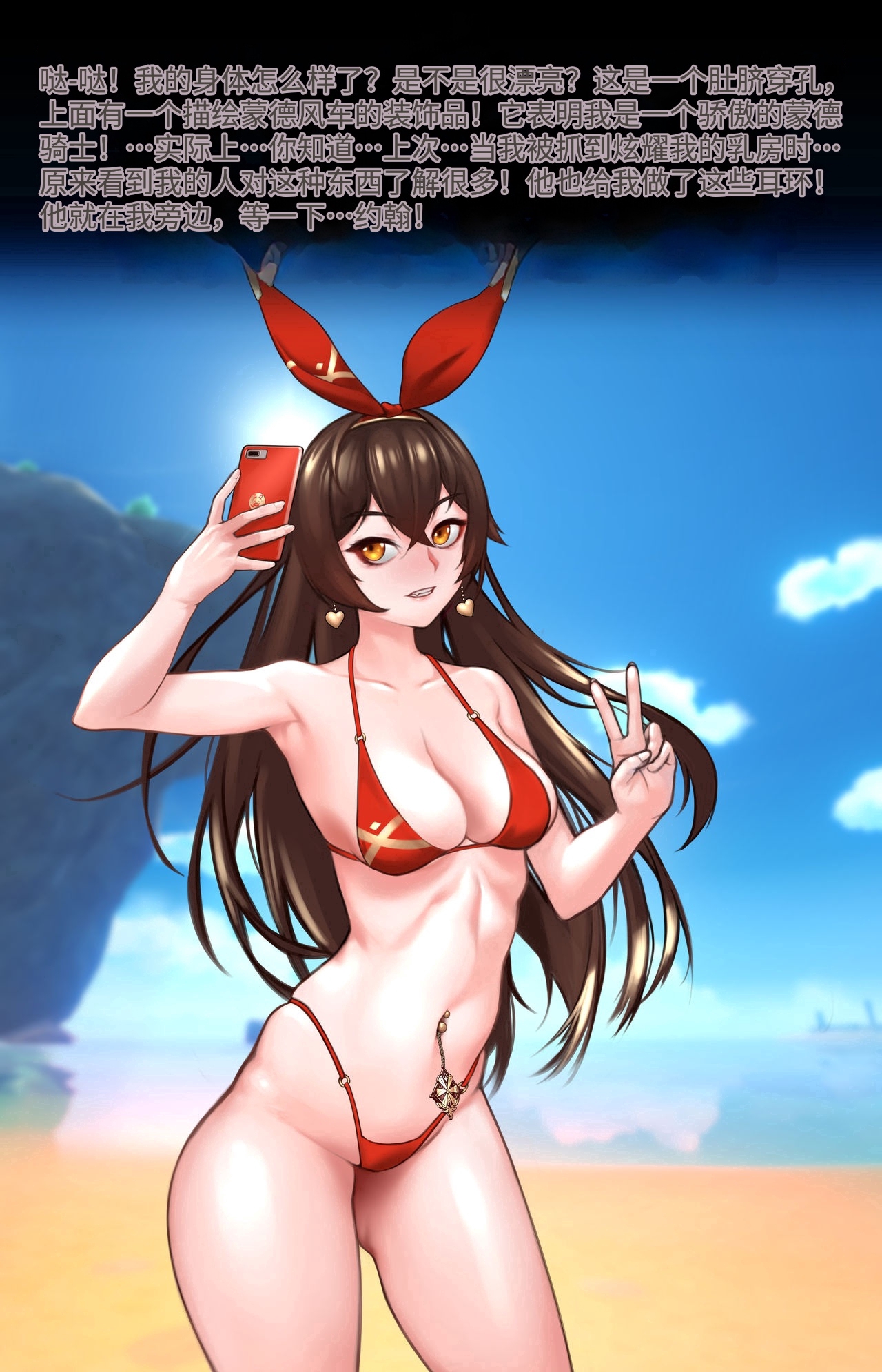 Amber Swimsuit 〈我也想当hero个人机翻〉 page 10 full