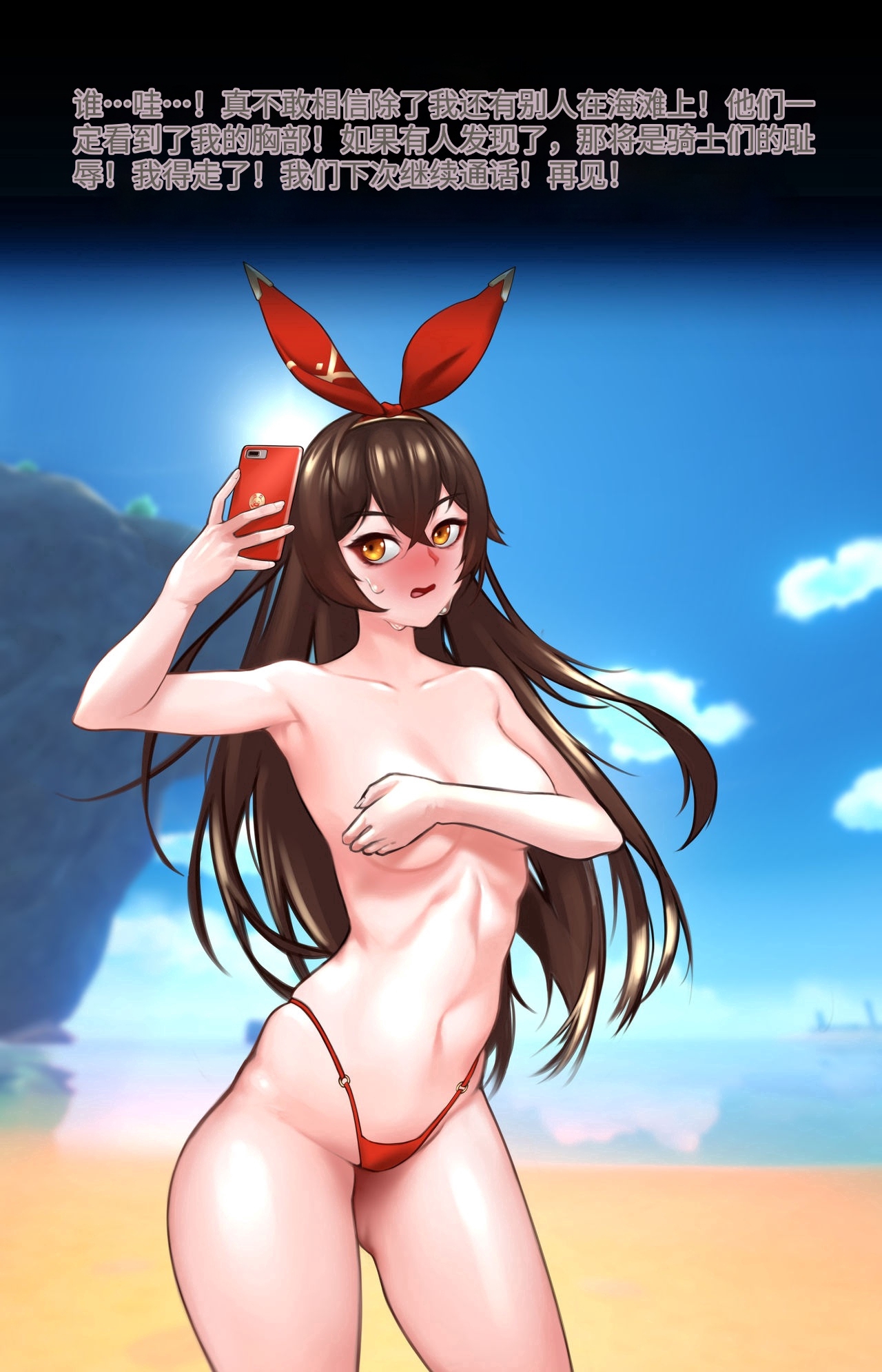 Amber Swimsuit 〈我也想当hero个人机翻〉 page 7 full