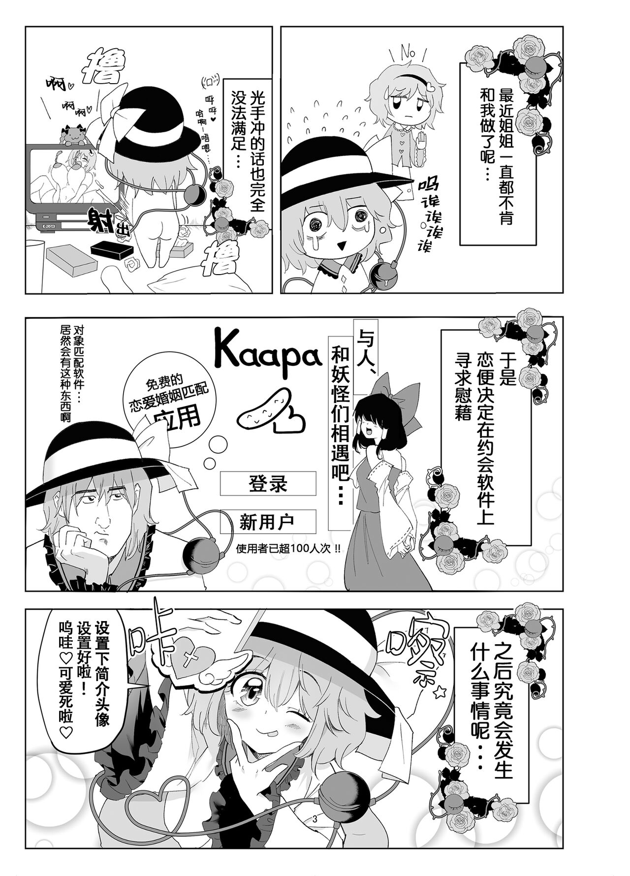 Muishiki ni Muriyari ni page 3 full